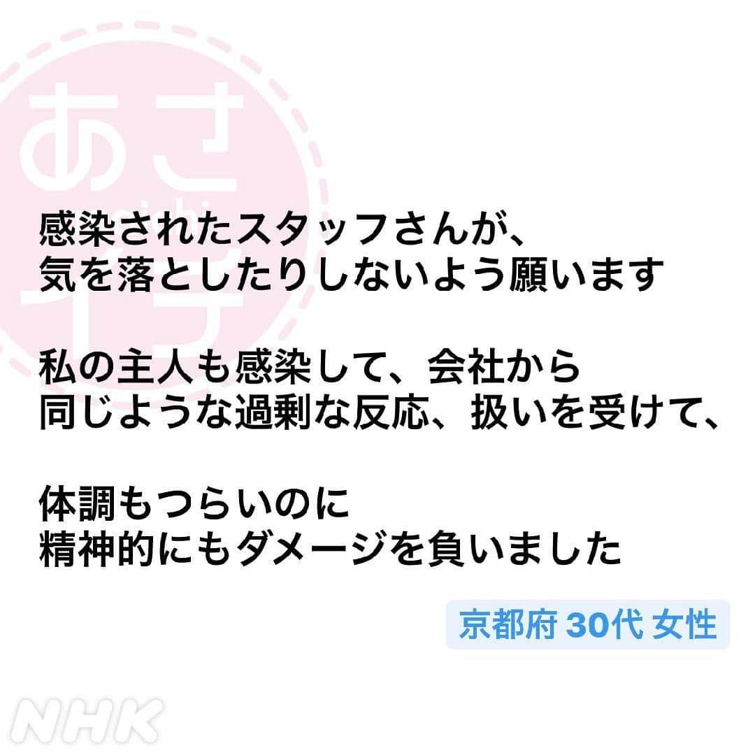 あさイチさんのインスタグラム写真 - (あさイチInstagram)「あさイチの制作スタッフから、 新型コロナウイルスの感染者が3人確認されました。 これまで感染対策をお伝えしてきた番組として 重く受け止めています。  そこで、今回の感染について、 いまわかっている事実をお伝えするとともに、 専門家の監修のもと、 感染対策のどこに問題があったのか検証し、盲点や、 より気をつけるべき注意点についてお伝えしました。  皆さんから、 1000通を超えるたくさんのご意見をいただきました。 その一部を紹介します👉  今後も引き続き、皆さんからの声をお伝えしていきます。  #新型コロナウイルス　 #小林孝司 アナ #中川安奈 アナ #今週は近江アナは夏休み #nhk #あさイチ #8時15分から」8月17日 20時04分 - nhk_asaichi