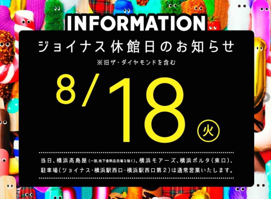 ジュマペル・カナデのインスタグラム：「. Bonjour 👯 . 明日8/18(火)はジョイナス休館日となります。 . まだまだ暑い日が続くので、今年は休館日空けもサンダルのセールコーナーをご用意しています♫ . ぜひまたご来店下さいね😊 . . #ジュマペルカナデ#jemappelecanade#joinus#ジョイナス横浜#休館日のおしらせ #また#遊びに来てね」