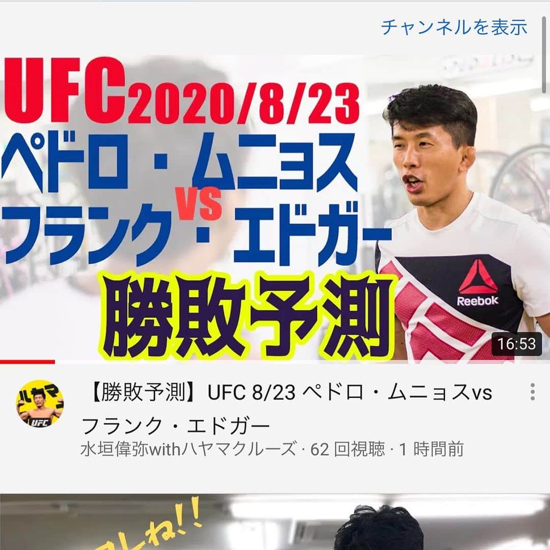 水垣偉弥のインスタグラム：「今週末のUFCのエドガーvsムニョスをレビューしてみましたー！！みてね！そしてチャンネル登録もよろしくですー https://youtu.be/ptW0NlwJfuk #ハヤマクルーズ #ufc #rizin #水垣偉弥」
