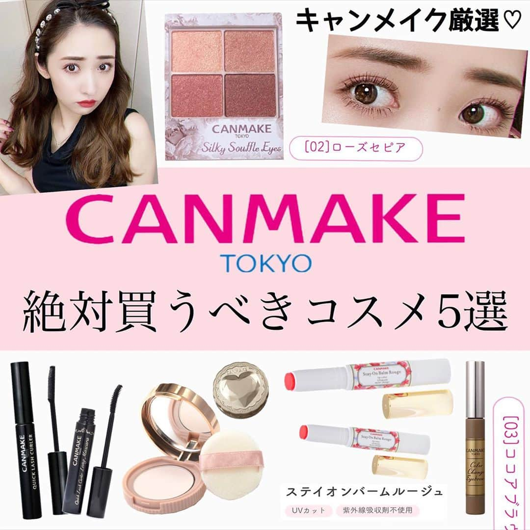 のぼりもえさんのインスタグラム写真 - (のぼりもえInstagram)「【CANMAKEの絶対買うべきコスメ💐】 . . 質問箱で募集させてもらった時、 『ブランド別で紹介』って言う案を いくつかいただいていたので 今回は【CANMAKE✨】の5選！ を紹介してみました✌️ . . 中には何回も紹介している コスメがいくつかあるけど、 本当に好きなのでランクイン しております、、（笑）🙏 . 本当に紹介しすぎで申し訳ないです😂 . . 次はセザンヌかちふれか、、 他にも色々なブランド別やりだいなぁと 思っております🙆‍♀️✨ . . . . . #CANMAKE#キャンメイク#プチプラコスメ #コスメ#コスメ購入品#コスメマニア#コスメ紹介#コスメレポ#コスメ記録#メイク#メイク方法#セザンヌ#ちふれ#フェイスパウダー#アイシャドウ#アイメイク#リップ#眉毛#眉マスカラ#マスカラ#マスカラ下地#ティントリップ#エチュードハウス#イニスフリー#ロムアンド#コスメ好き#メイク術」8月17日 21時10分 - moe_nobori