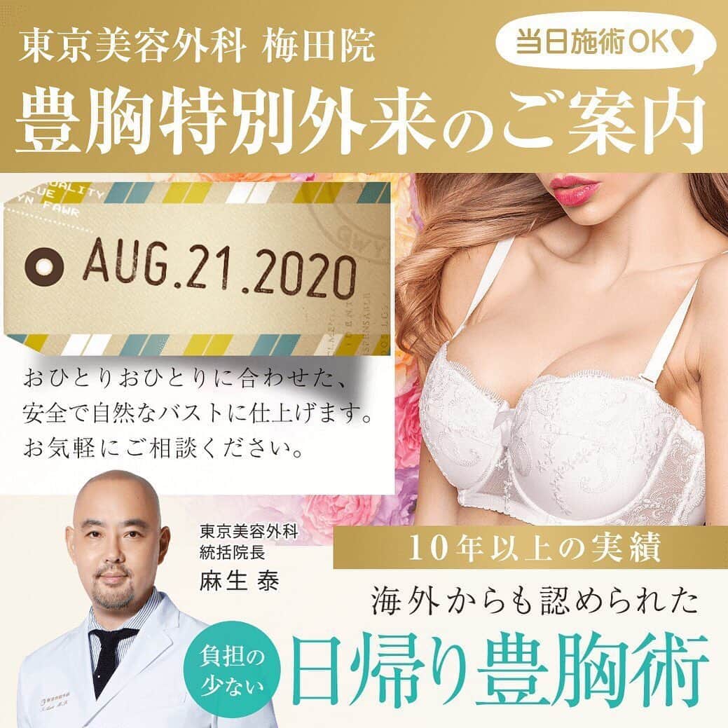 東京美容外科公式のインスタグラム