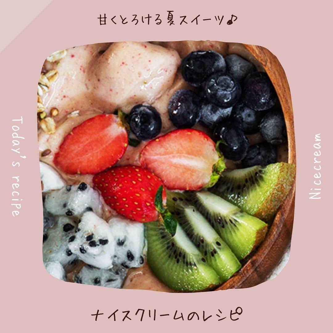 FLSK JAPANさんのインスタグラム写真 - (FLSK JAPANInstagram)「\ ヘルシーな冷んやりスイーツ🍨のレシピ紹介／﻿ ﻿ 暑く蒸し暑い日が続くこのごろ…﻿ 今回はそんな時のリフレッシュにぴったりな、冷たくて甘いデザート「ナイスクリーム」の作り方をご紹介します♪✨﻿ ﻿ 💡ナイスクリームとは？﻿ ﻿ 通常のアイスクリームは主に牛乳と砂糖で作られていますが、ナイスクリームはベースが冷凍バナナ🍌+ X（お好きな食材）で構成されています。﻿ ﻿ ナイスクリームは至ってシンプルで健康的であり、アイスクリームに比べて糖分やカロリーを気にせず食べることのできるスイーツです✨  写真4枚目のランチジャー"muki"に入れれば持ち運びも便利です♪﻿ ﻿ 🚩作り方は右にSWIPE▶︎または、﻿ 公式サイト内のマガジンにて確認できます✍﻿ ﻿ https://jp.flsk.com/magazine/how-to-muki/nicecream/﻿ ﻿ ▶︎写真4枚目アイテム﻿ ___________________________﻿ ﻿ ✔︎item：muki﻿ ✔︎size：550ml (合計)﻿ ✔︎color：STNLS(ステンレス)﻿ ﻿ ___________________________﻿ ﻿ ﻿ *﻿ *﻿ ﻿ #ランチジャー #ランチジャー弁当 #自炊女子 #おしゃれさんと繋がりたい #おしゃれ #おしゃれ男子 #おしゃれ雑貨 #保温ジャー #お洒落さんと繋がりたい #保温弁当 #保温弁当箱 #おしゃれ好き #ランチボックス #スープジャー #スープジャー弁当 #弁当女子 #弁当男子 #自炊記録 #自炊男子 #バッグの中身 #保温 #ランチタイム #節約弁当 #弁当作り #かばんの中身 #カバンの中身 #自炊部 #朝活 #美容食」8月17日 21時41分 - flsk.japan