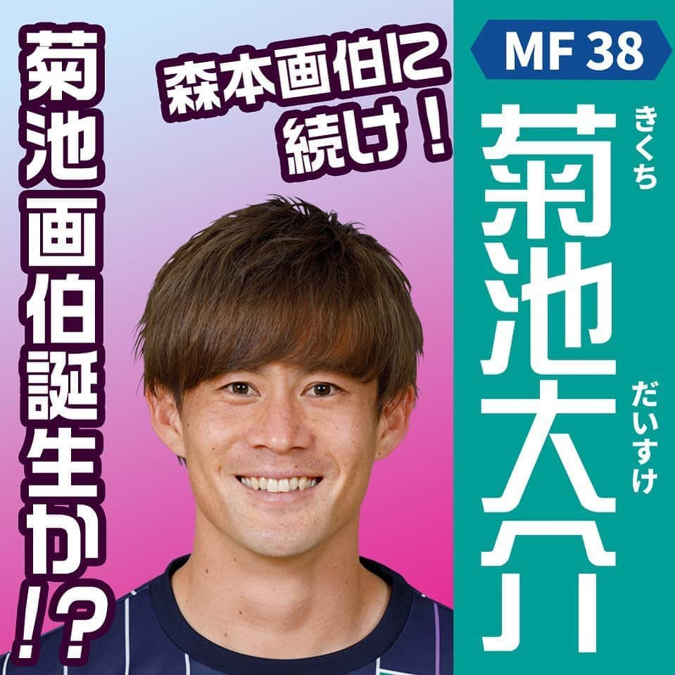 アビスパ福岡さんのインスタグラム写真 - (アビスパ福岡Instagram)「今年もやってます🎉﻿ #アビスパ福岡選抜総選挙 🐝開催中🙌﻿ ﻿ インスタグラムでの「いいね」投票も実施中です👍﻿ ﻿ エントリーNo.26﻿ ⚽️#菊池大介 選手⚽️﻿ ﻿ ／﻿ 菊池画伯🖼🖌誕生か⁉️﻿ ＼﻿ ﻿ 🗳️こちらの投稿に「いいね」をいただけると菊池選手に1票入ります🗳️﻿ 皆様の清き1票をお願いします🙇‍♂️﻿ ﻿ #アビスパ福岡﻿ #avispa」8月17日 21時44分 - avispaf