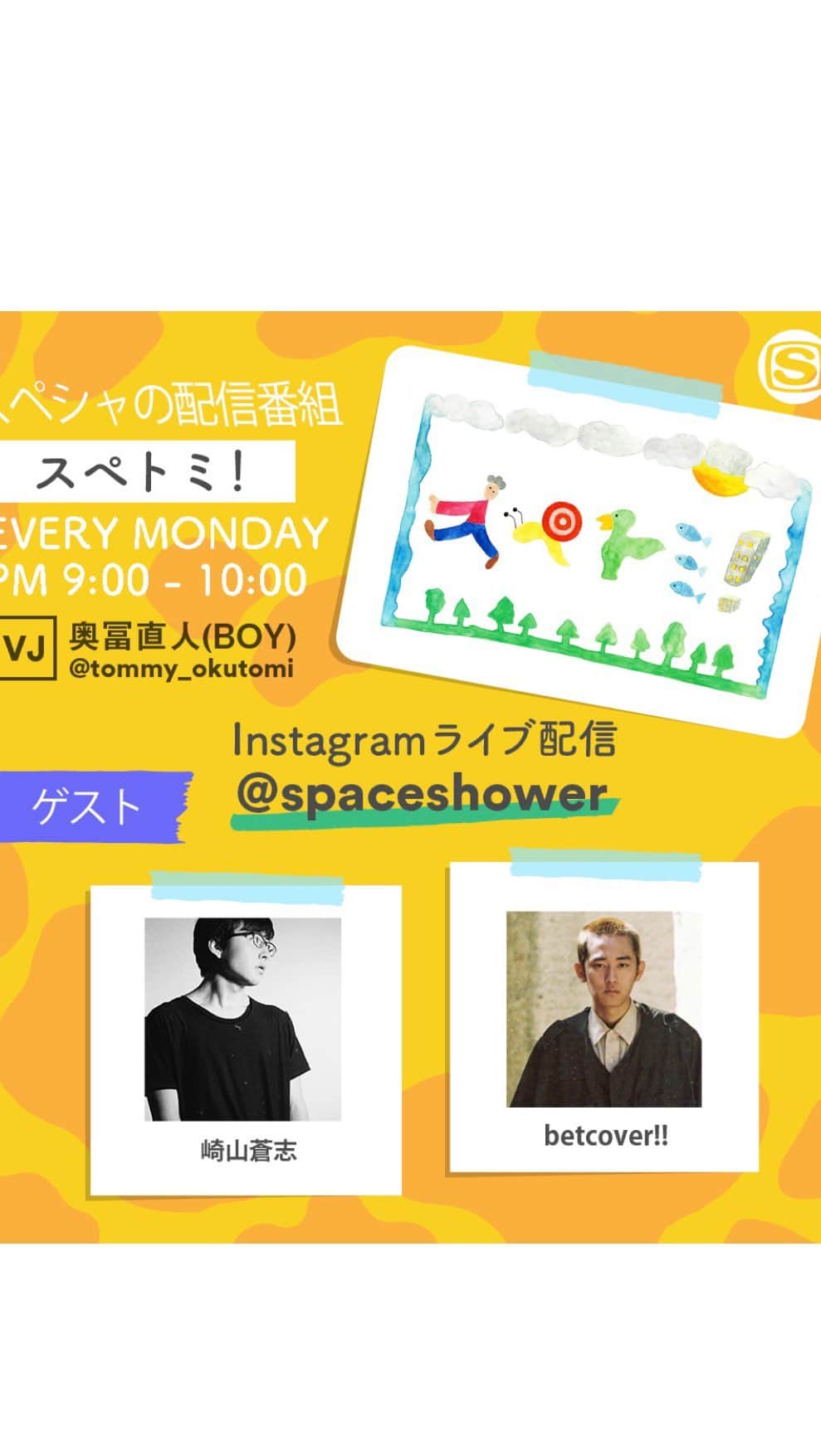 のインスタグラム：「🦜毎週月曜日21:00〜﻿ 🎙奥冨直人 @tommy_okutomi  がホストを務める﻿ 散歩番組👟(猛暑により間借りver.)﻿ ▼vol.16ゲスト出演▼﻿ 📍 崎山蒼志﻿ 📍betcover!!﻿ ﻿ ﻿ #スペトミ﻿」