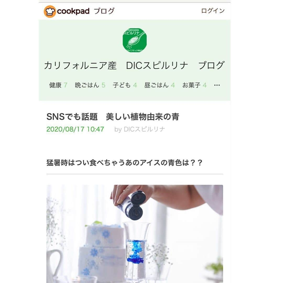 スピルリナのDICライフテック株式会社さんのインスタグラム写真 - (スピルリナのDICライフテック株式会社Instagram)「毎日厳しい暑さが続いてヘロヘロですね🥵💦💦 . 暑い時につい食べたくなる あの青いアイスキャンディーの色に スピルリナが関係あるってご存知でしたか？💡🧬💚💡 . 詳しくは【クックパッドブログ DICスピルリナ】で検索🔍 . . 知ったらへぇ〜と言いたくなる情報やレシピ情報盛りだくさん！ ぜひチェックしてみてくださいね！✅✅ . プロフィールの1番上のところからアクセスできます😆👍🏻 . . リナブルー®︎は予約販売受付中！ 次回出荷日は9月3日(木) . 実は、、、ご好評により想定していた数量を上回った結果、生産が追いつかない状況となりました💦💦 . ご迷惑おかけし、大変申し訳ありませんが、ご理解の程どうぞよろしくお願いいたします🙇🏻‍♀️🙏💦 . . #リナブルー #スピルリナ青 #フィコシアニン #スピルリナ#dicスピルリナ#スーパーフード #クックパッド #クックパッドレシピ #クックパッドブログ #アイスキャンディ#ソーダ味 #夏のスイーツ　#ひんやりメニュー　#夏のメニュー　#プラントベースフード#プラントベース#植物性#spirulina #superfood#linablue #ice #icecandy #cookpad #cookpadrecipe」8月17日 22時30分 - dic_spirulina