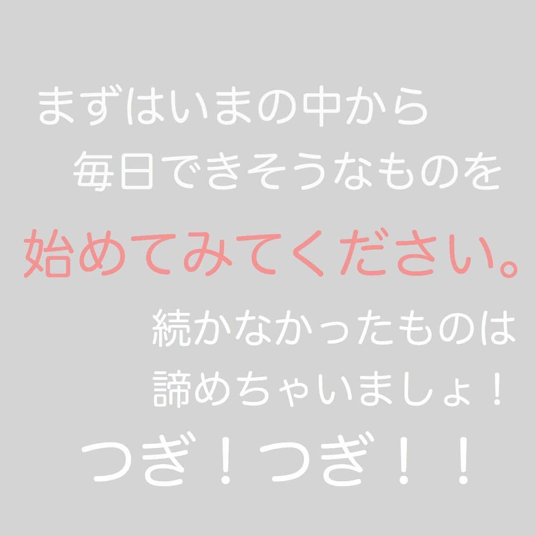 あけちゃるさんのインスタグラム写真 - (あけちゃるInstagram)「今日はよくDMにくる相談について🙆🏽‍♀️﻿ ﻿ ﻿ なにから始めればいいのか？って本当に難しいですよね😂﻿ 私は形入るタイプなので無駄に色々揃えたり、買っては続かなかったり、、、﻿ ﻿ ﻿ だけど、結局の日常中に取り入れるものがいいんだなって ﻿ お金もかからない、続けられることが1番ですね。﻿ ﻿ ﻿ 頑張らないでゆるーくが🙆🏽‍♀️🙆🏽‍♀️🙆🏽‍♀️ ﻿ ﻿ ﻿ ﻿ ﻿ お久しぶりのダイエット記事だったのですがいかがでしょうか？﻿ みんながどんなことが知りたいのかを参考にすることが多いのでコメントとかで教えてくれたら嬉しいです🙇🏻‍♂️💕  . .  #ダイエット #痩せました #ダイエット方法 #ダイエットビフォーアフター #マイナス20キロ #ダイエット部 #痩せたいけど食べたい #痩せたら人生変わる #痩せたい人と繋がりたい #ルーティン #インスタダイエット #ダイエット中 #女子力 #ダイエット記録 #ダイエット効果 #シンデレラガール #デブ #太る食べ物」8月18日 0時16分 - akecharuu