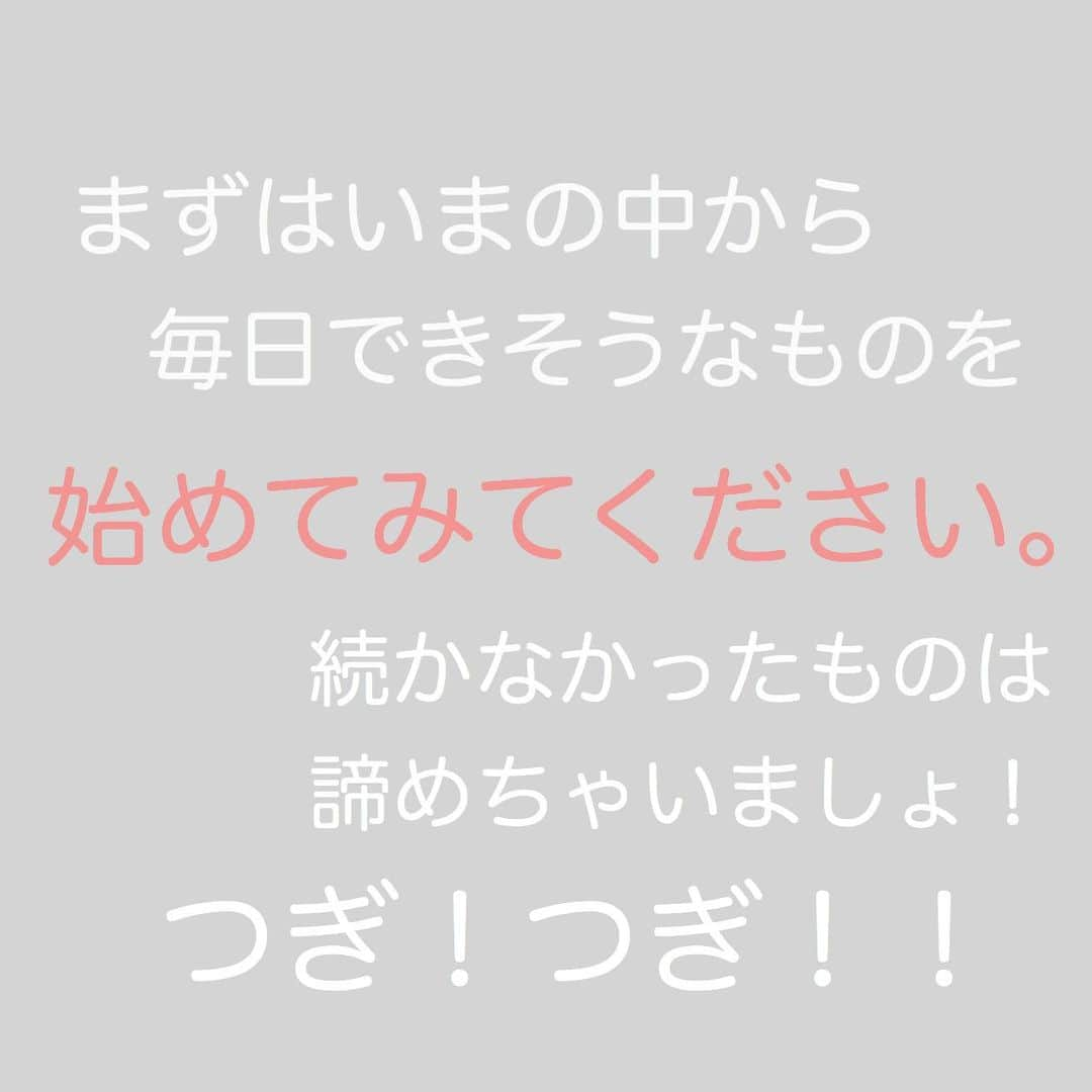 あけちゃるさんのインスタグラム写真 - (あけちゃるInstagram)「今日はよくDMにくる相談について🙆🏽‍♀️﻿ ﻿ ﻿ なにから始めればいいのか？って本当に難しいですよね😂﻿ 私は形入るタイプなので無駄に色々揃えたり、買っては続かなかったり、、、﻿ ﻿ ﻿ だけど、結局の日常中に取り入れるものがいいんだなって ﻿ お金もかからない、続けられることが1番ですね。﻿ ﻿ ﻿ 頑張らないでゆるーくが🙆🏽‍♀️🙆🏽‍♀️🙆🏽‍♀️ ﻿ ﻿ ﻿ ﻿ ﻿ お久しぶりのダイエット記事だったのですがいかがでしょうか？﻿ みんながどんなことが知りたいのかを参考にすることが多いのでコメントとかで教えてくれたら嬉しいです🙇🏻‍♂️💕  . .  #ダイエット #痩せました #ダイエット方法 #ダイエットビフォーアフター #マイナス20キロ #ダイエット部 #痩せたいけど食べたい #痩せたら人生変わる #痩せたい人と繋がりたい #ルーティン #インスタダイエット #ダイエット中 #女子力 #ダイエット記録 #ダイエット効果 #シンデレラガール #デブ #太る食べ物」8月18日 0時16分 - akecharuu