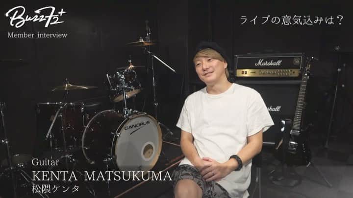 松隈ケンタのインスタグラム：「Buzz72+インタビュー　#1   ライブの意気込みは？  -松隈ケンタ  【8.22無観客再結成チケット】 scrambles.base.ec/categories/268…」