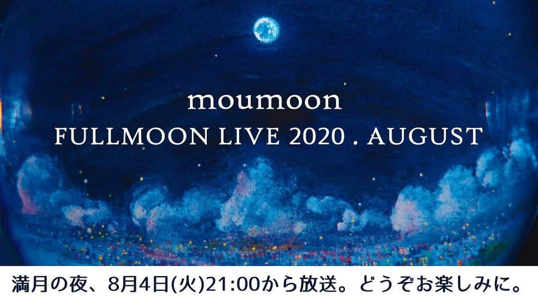 moumoonのインスタグラム：「8月4日(火)21時から、満月恒例の「FULLMOON LIVE」 今月は久々にstudio forestaからアコースティックライブをお届けします。  *今月もYoutube Liveのみの配信になります。  #moumoon #fullmoonlive」