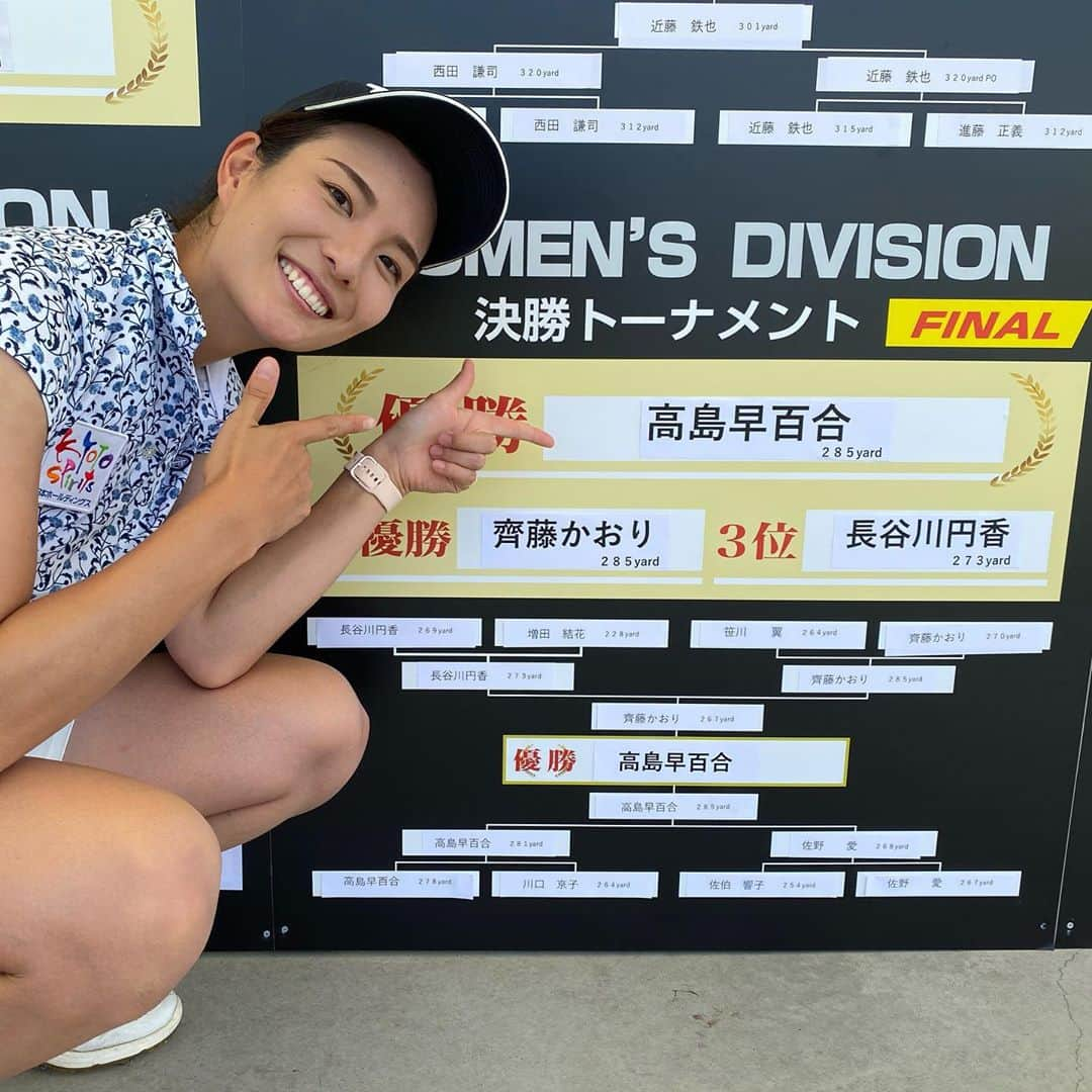 高島早百合さんのインスタグラム写真 - (高島早百合Instagram)「． 2年ぶりに出場した World long drive championship Japan final  in 鹿児島　三豊ゴルフクラブ ． 優勝することができました✨ ． 2年前とは違い、予選は6球を5セットの獲得ポイント制 決勝はトーナメント形式で 一戦一戦、力を出し尽くしながら勝ち上がっていかなければならない、なかなか過酷な試合でした😅 ． 普通のラウンドでは味わえない 独特な緊張感と高揚感で 吐きそうになりながら なんとか勝つことができました😂 ． なんかもっとたくさんの人に ドラコンを知ってもらって 盛り上がったらいいなって思うくらい楽しかったです！ ． 世界大会、あるか分からないけど 上位に入れるように頑張りたいと思います😃 ． でも今日からはプロゴルファーに戻ります！ もしかしたら9月試合出れるかもなので！ 頑張ることがたくさんあって、充実してて楽しい🤩 ． 応援してくださった皆様 ありがとうございました😊 ． 2枚目→三豊ゴルフクラブの社長と今回計測員として暑い中計測してくださった皆さんと 3枚目→男子オープンの部で優勝した三隅選手と✨ 4枚目→男子オープンの部で惜しくも準優勝の豊田選手😣 5枚目→応援に来てくれた女子プロの近藤飛佳里プロとご家族💓 ． #ドラコン #ドラコン女子 #ゴルフ　#ゴルフ女子 #日本一 #volvik #FIDRA #LDJ #krankgolf #渡辺製作所 #triphas」8月3日 17時46分 - sayuri_takashima