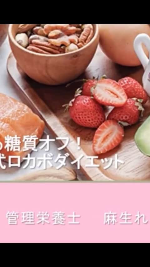 麻生れいみのインスタグラム：「オンラインセミナー  に参加された皆様、ありがとうございした🙏🙏🙏💕こちら特別ワークショップ全編は、オンラインフィットネス株式会社ジムフィールドの、有料会員の方はいつでも見られるそうです。   詳しくは⬇︎  『無料で受けられる！オンラインフィットネス』で検索！  https://www.kohriman.com/onlinefit/  #アスリート栄養　#スポーツ栄養 #アスリートご飯  #ボディメイク #ボディメイクレシピ  #ロカボダイエット  #管理栄養士  #麻生れいみ式ロカボダイエット  #lowcarbdiet  #lowcarb  #麻生式ダイエット #dietitian  #dietitians  #糖質制限  #ダイエット  #ケトン体 #ケトジェニック #ketodiet #ケトンアダプト #ketoaptation  #ketoadapted #麻生れいみ　 #自宅太り　#ソク飯 #ソク飯レシピ #アラフィフ #56歳」