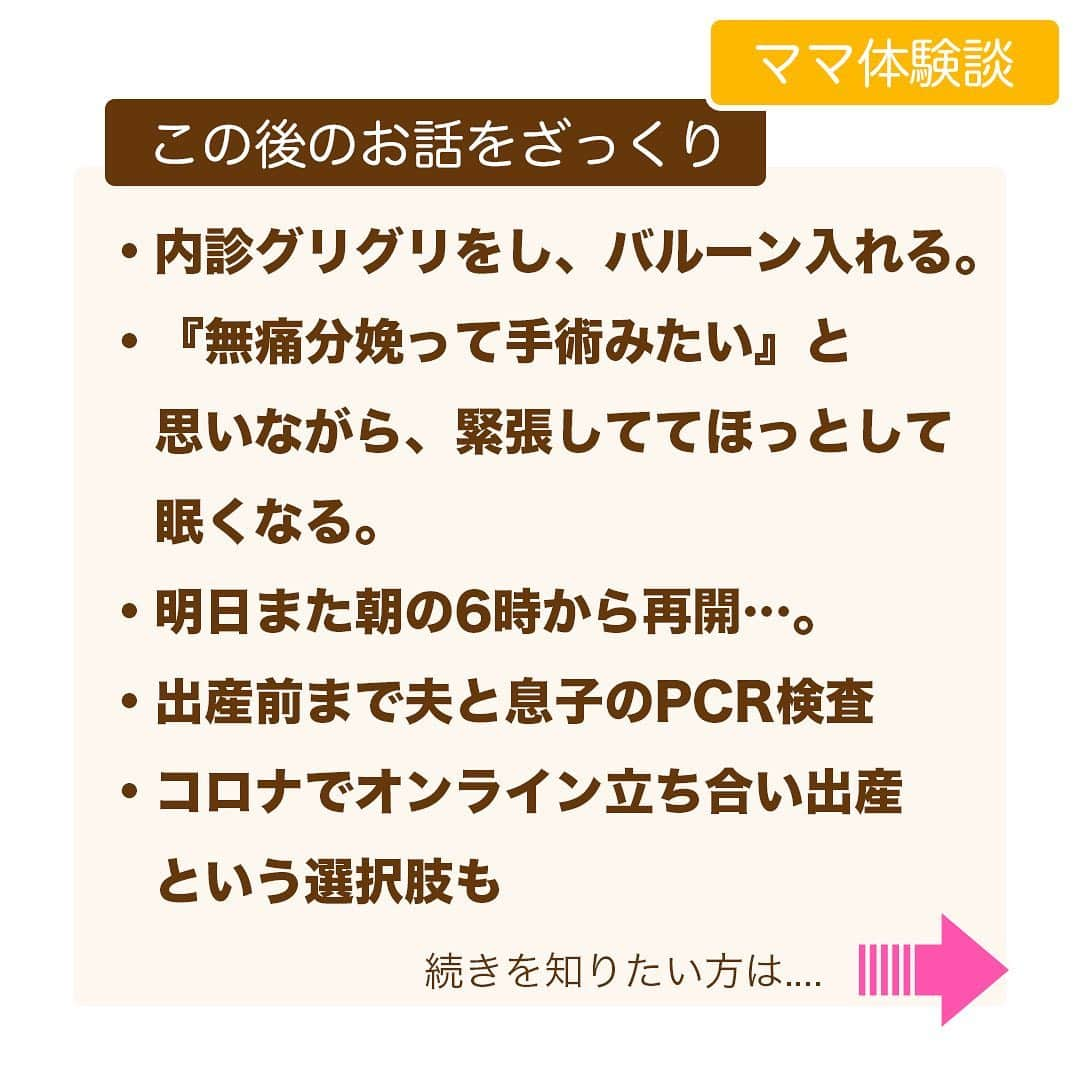 カラダノートママ部（Web&メルマガ）さんのインスタグラム写真 - (カラダノートママ部（Web&メルマガ）Instagram)「コロナ禍でのママの出産レポートになります☺️ * 計画分娩でまさかの持ち越し！？PCR検査で立ち合い出産 * 🌷内容🌷 ・1日目 ・2日目 ・お産満足度 ・お産をした自分へのメッセージ ・計画分娩でも計画通りにいかないことも ・2人目は無痛分娩という選択 ・コロナでオンライン立ち合い出産という選択肢も * 続きを知りたい方はぜひママびよりの記事をご覧ください https://mamab.jp/article/51949 * #陣痛 #陣痛きたかも #出産 #妊婦 #赤ちゃん#ママびより #子育て #育児 #二人目 #産後ヘルパー #産後 #ワンオペ # #3歳 #2歳 #4歳 #1歳 #0歳 #産前 #産後 #出産レポ #RCP検査 #立ち合い出産 #コロナ #コロナ出産」8月3日 9時47分 - mamabu.mamae