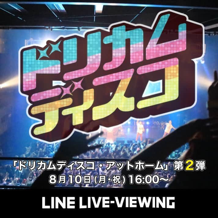 中村正人さんのインスタグラム写真 - (中村正人Instagram)「. . 【DCTeスタッフからのお知らせ】  ‪8月10日 (月・祝) 開催、オンラインイベント 「ドリカムディスコ・アットホーム」第2弾、‬ 本日‪8月3日 (月) 17:00‬ ～ チケット販売開始！  ドリカムディスコチケット販売ページURL ‪https://viewing.live.line.me/live/4‬ ※‪8/3 (月) 17:00‬～販売開始！  【生配信】                     ‪2020年8月10日 (月・祝) 16:00 OPEN 16:30START‬  【アーカイブ配信】          ‪2020年8月16日 (日) 24:00まで‬  【出演】                             S+AKS / SHIGE, KEITA, GOTO, INO-D, RYO P→★(TEMPURA KIDZ) DJワルクマ ※DREAMS COME TRUEの出演はございません。  【配信チケット】             1,500円 (税込) ※別途システム利用料220円がかかります。  【チケット販売ページ】  ‪https://viewing.live.line.me/live/4‬ 販売期間：‪2020年8月3日 (月) 17:00～8月16日 (日) 19:00‬  【配信プラットフォーム】　 「LINE LIVE-VIEWING」  【LINE公式アカウント】              ‪https://lin.ee/PF1XwJS‬  【オリジナルグッズ販売サイト】   ‪https://tookabase.com/shop/dctdisco‬  【イベントオフィシャルサイト】   ‪http://dctdisco.jp/‬  ■購入方法 ＜PC・スマートフォン共通＞ LINE LIVE-VIEWING  (‪https://viewing.live.line.me/live/4‬) からチケットを 購入していだくことができます。 ①チケットを選択 ②LINEでログインをしてください ③決済方法を選択 ④購入完了。 購入が完了しましたらLINE LIVE-VIEWINGの購入履歴にて確認することができます。 ※チケットの購入には予めLINE LIVEアプリでの アカウント登録が必要です。 LINE LIVEアプリはLINEアカウントでサインイン してください。  ■視聴について ※本番組は有料配信です。 ※LINE LIVE-VIEWINGは、スマホ・PCどちらでも 楽しめるサービスです。 ※配信チケットはスマホ・PCどちらからも購入可能 です。  ■LINE LIVE-VIEWING概要 チケット (視聴権) 購入から事前通知による 販売促進・配信・課金までLINEひとつで楽しめる 有料オンラインライブ。 音楽ライブはもちろん、トークライブから握手会まで、様々なジャンルのイベントに対応しており、 ライブ配信中にアーティストの会話に参加したり、 オリジナル応援アイテム（有料）を送ったりなど、 オンライン上でもファンがコミュニケーションを とりながら楽しめることが特徴。 従来の一方的に映像を流すライブ配信では感じることが難しい「一体感」「非日常感」を、そのまま体感する ことができる。  #ドリカムディスコ_‪ アットホーム‬ ‪#第2弾‬ ‪#‬チケット販売開始 #LINE_LIVE_VIEWING」8月3日 10時03分 - dct_masatonakamura_official