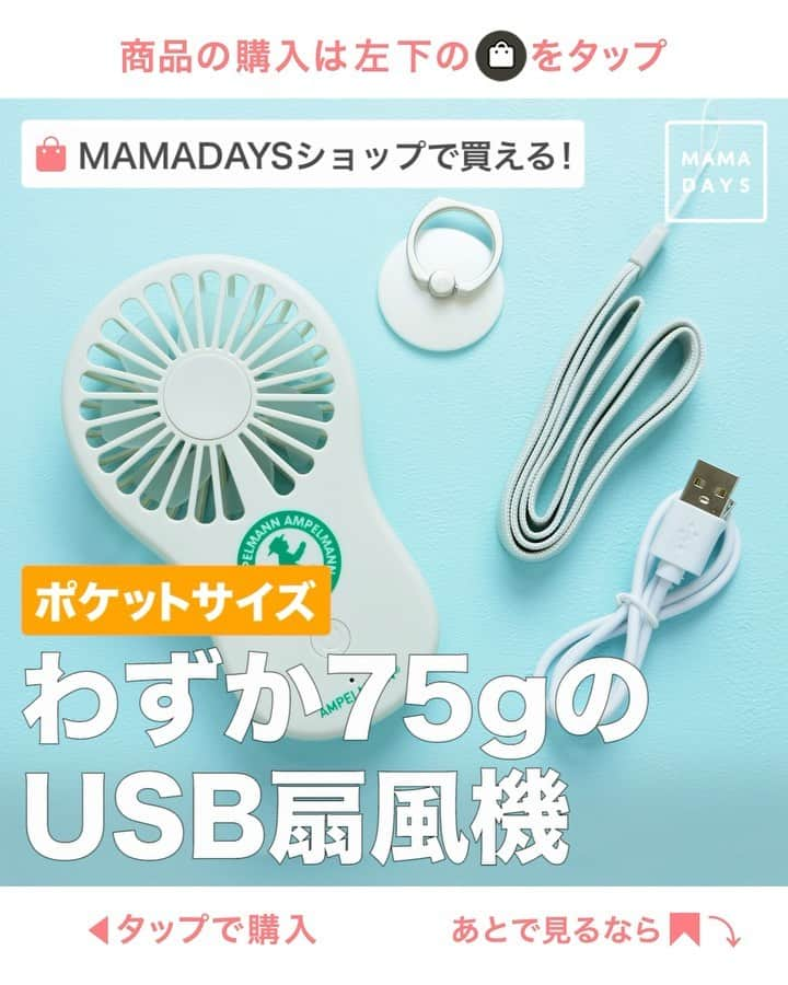 MAMA DAYS -ママデイズ- 公式Instagramのインスタグラム