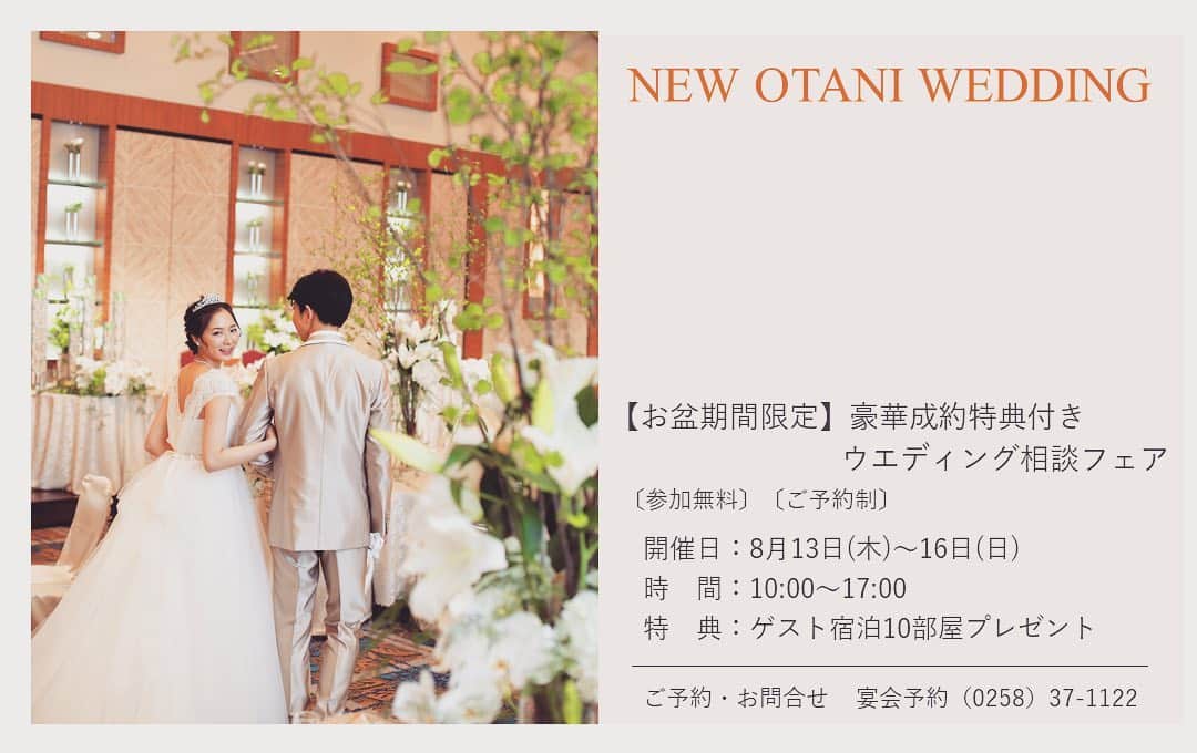 ホテルニューオータニ長岡wedding のインスタグラム