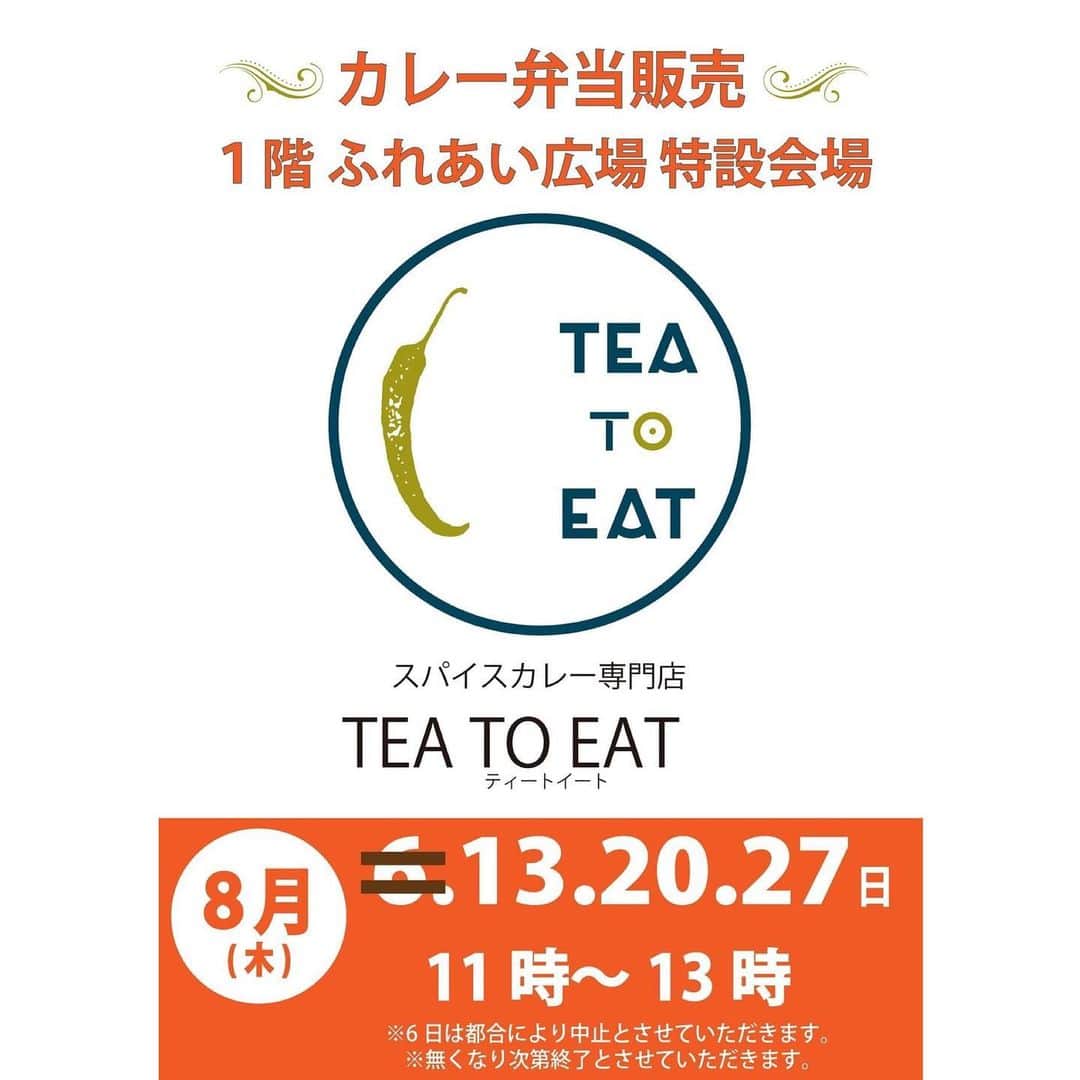 LATOV_ラトブ さんのインスタグラム写真 - (LATOV_ラトブ Instagram)「8月【TEA TO EAT(ティートイート)】のカレー弁当販売  スパイスカレー専門店『TEA TO EAT（ティートイート）』のTAKE OUT!!【カレー弁当】を販売いたします！  開催日：8月木曜日【13日・20日・27日】 ※6日の販売は都合により中止とさせていただきます。  時　間：11時～13時 ※無くなり次第終了となります。  会　場：1階　ふれあい広場特設会場  @tea_to_eat  #ラトブ #いわき市 #いわき駅 #スパイカレー #カレー好きな人と繋がりたい #カレー弁当 #いわきグルメ #いわき市グルメ #いわき市ランチ」8月3日 11時21分 - latov_20071025