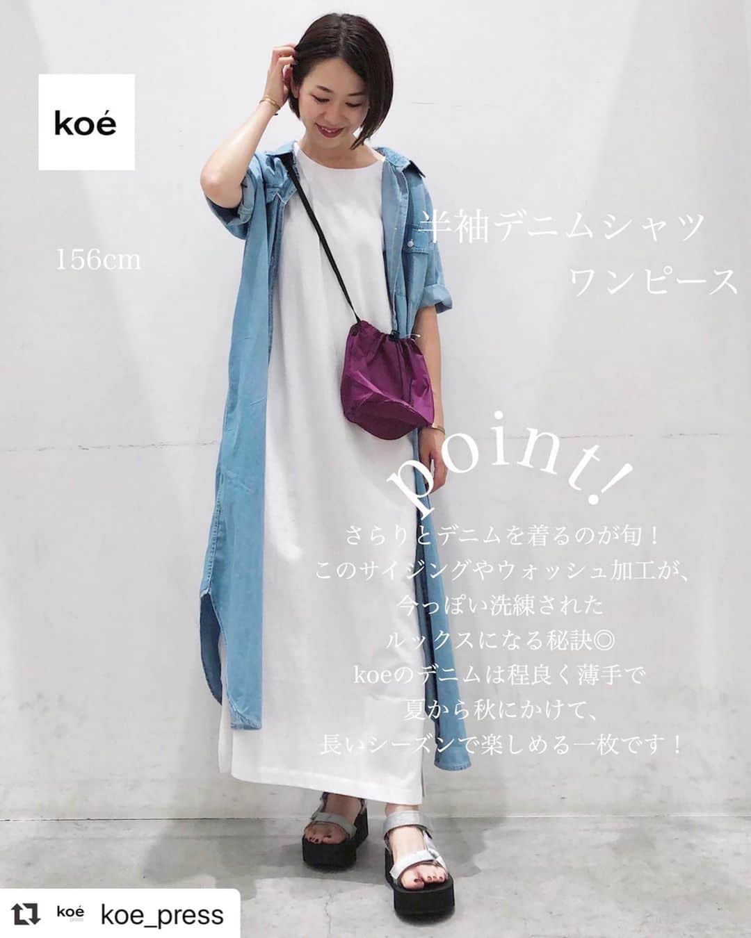 コエのインスタグラム：「#Repost @koe_press with ・・・ 【半袖デニムシャツワンピース】 color：2色 size：Ｆ ・ ・ ・ さらりとデニムを着るのが旬！ ・ koeのデニムは程良く薄手で軽やかな着心地。  今の気分にピッタリな、リラクシーなオーバーサイズで、一気に旬顔になれる1枚！ ・ デニムシャツという定番アイテムでも、このサイジングやウォッシュ加工が、今っぽい洗練されたルックスになる秘訣です◎ ウォッシュがかかっていることで、より陰影が出るので、メリハリのある印象にしてくれます。  ・ ゆとりがありつつもスラリとしたシルエットで、サイドもスリットになっている為、レイヤードしたときに陥りがちな「着膨れ」の心配も無用。  夏から秋にかけて、長いシーズンで楽しめる一枚です。  ・ ・ ・ ・ #koe#okayama #問屋町 #アパレル店員 #156cmコーデ #156cm #ootd #fashion #大人コーデ#大人カジュアル #シンプルコーデ #シンプル #今日のコーデ #今日の服 #夏コーデ #夏服 #コーデ #code #プチプラコーデ #ショートボブ #ボブ #ファッション #着こなし #tシャツコーデ #デニム #デニムコーデ #リラックスコーデ #ワンピース」