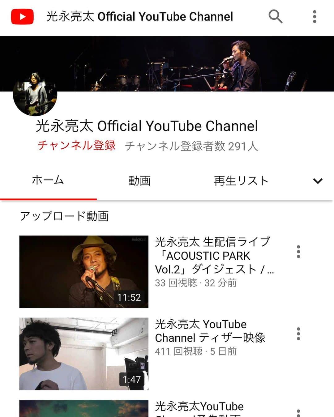 のインスタグラム：「光永亮太Official YouTube Channel、 第一弾、UPしました！！  チャンネル登録のほど、よろしくお願い致します🔥🔥🔥  #光永亮太 #大黒摩季 #notch #鈴木謙之 #無観客生配信ライブ #ダイジェスト #近日第二弾公開予定 #お楽しみに  https://youtu.be/EtzrLYNuChs」