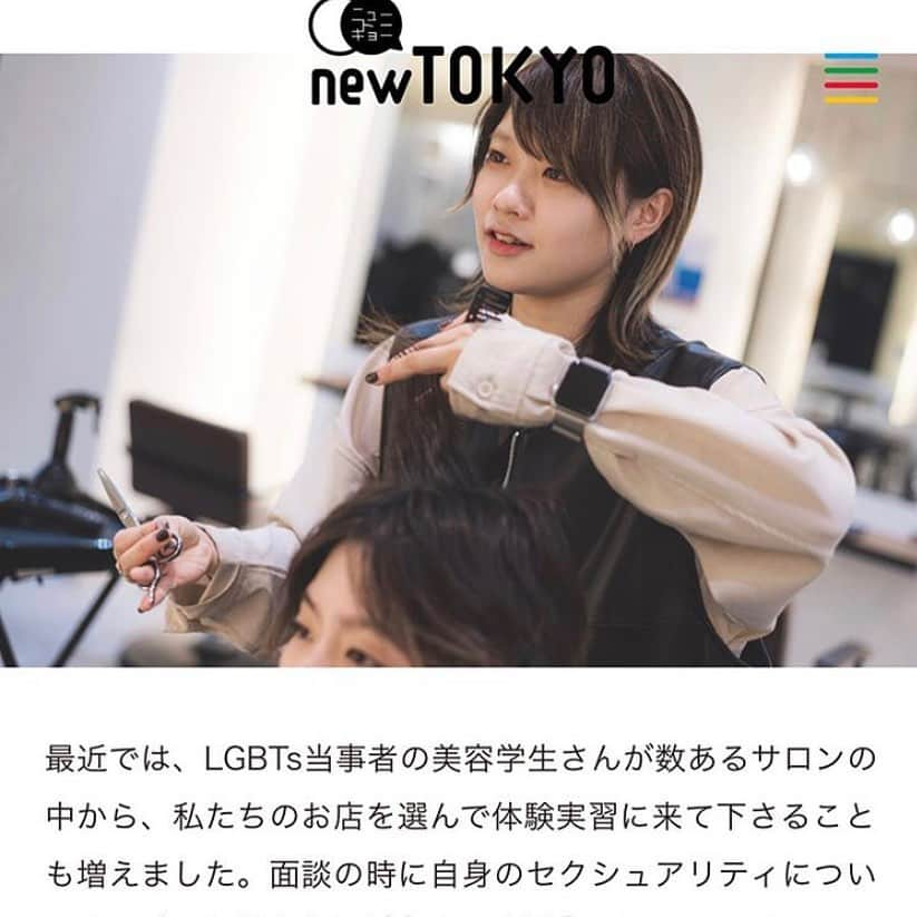 Hairsalon BREEN Tokyoさんのインスタグラム写真 - (Hairsalon BREEN TokyoInstagram)「【newTOKYO🌈掲載記事📄】 . 自分の性自認、当時者と気付いたきっかけ、小学生から、中高、美容専門学校時代の今まで感じてきた事、違和感や葛藤、、、。これまでの美容師としての取り組みや、自分の想いなど掲載させて頂きました。 . フルで読んで頂ける方は『newTOKYO』をチェックしてみて下さい☑︎ . https://the-new-tokyo.com/breen-kaho/ . 自分が自分らしく働ける会社、担当させて頂いている全てのお客様、素敵なご縁で繋がる外部でのお仕事、改めて感謝の気持ちでいっぱいです🙏🏻💭 . ■newTOKYO @the_newtokyo 📄 . ■編集部 @takapiii_new  . ■カメラマン @you59_g」8月3日 11時52分 - hairsalon_breen_tokyo