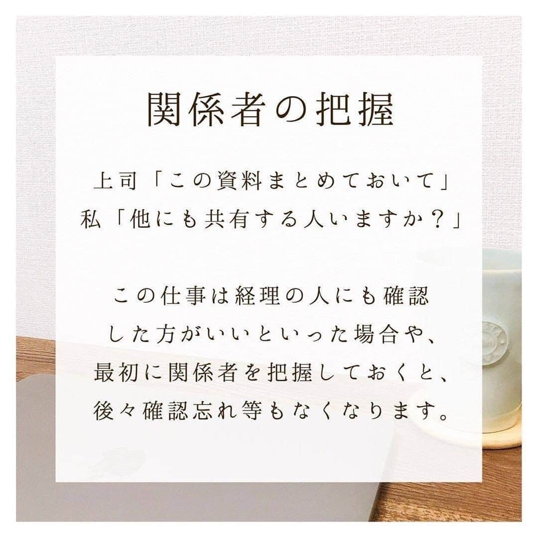 TRILL公式編集部アカウントさんのインスタグラム写真 - (TRILL公式編集部アカウントInstagram)「仕事を頼まれた時に⁣ 確認している5つのことについて⁣ ㅤ 今回は @y_u_u_life さんのご投稿をご紹介します👩‍💼 ぜひチェックしてみてください❤︎ ㅤ photo&text by @y_u_u_life さん ⁣ㅤ 最初は2つ返事で⁣ 分かりました！と言って仕事に取り組んでましたが、⁣ 戻されることが多く、⁣ 最初に色々確認した方が効率がいい⁣ となりました📝⁣ ㅤ⁣ㅤ 極力少ない時間で仕事をこなしたいが⁣ モットーでもあるので頑張りたいなと⁣ 思っています⌨︎︎⁣ ⁣ㅤㅤ ㅤ ————————————————————— TRILL公式アプリでは恋愛、ファッション、 コスメ、レシピ、ライフスタイルなど、 オトナ女子の「知りたい」を毎日発信中💌💓 アプリダウンロードは@trill プロフィールから ————————————————————— #TRILL #トリル #大人女子 #オトナ女子 #オトナ可愛い #アラサー女子 #ol女子 #仕事術 #ビジネス女子 #営業女子 #営業職 #転職活動 #就活 #社会人の勉強 #会社員 #転職 #社会人 #仕事 #一人暮らし女子 #家計簿初心者 #家計簿 #会社員女子 #社会人の勉強垢 #暮らし #キャリア #一人暮らし #総合職女子 #オフィスコーデ #オフィスカジュアル」8月3日 12時00分 - trill