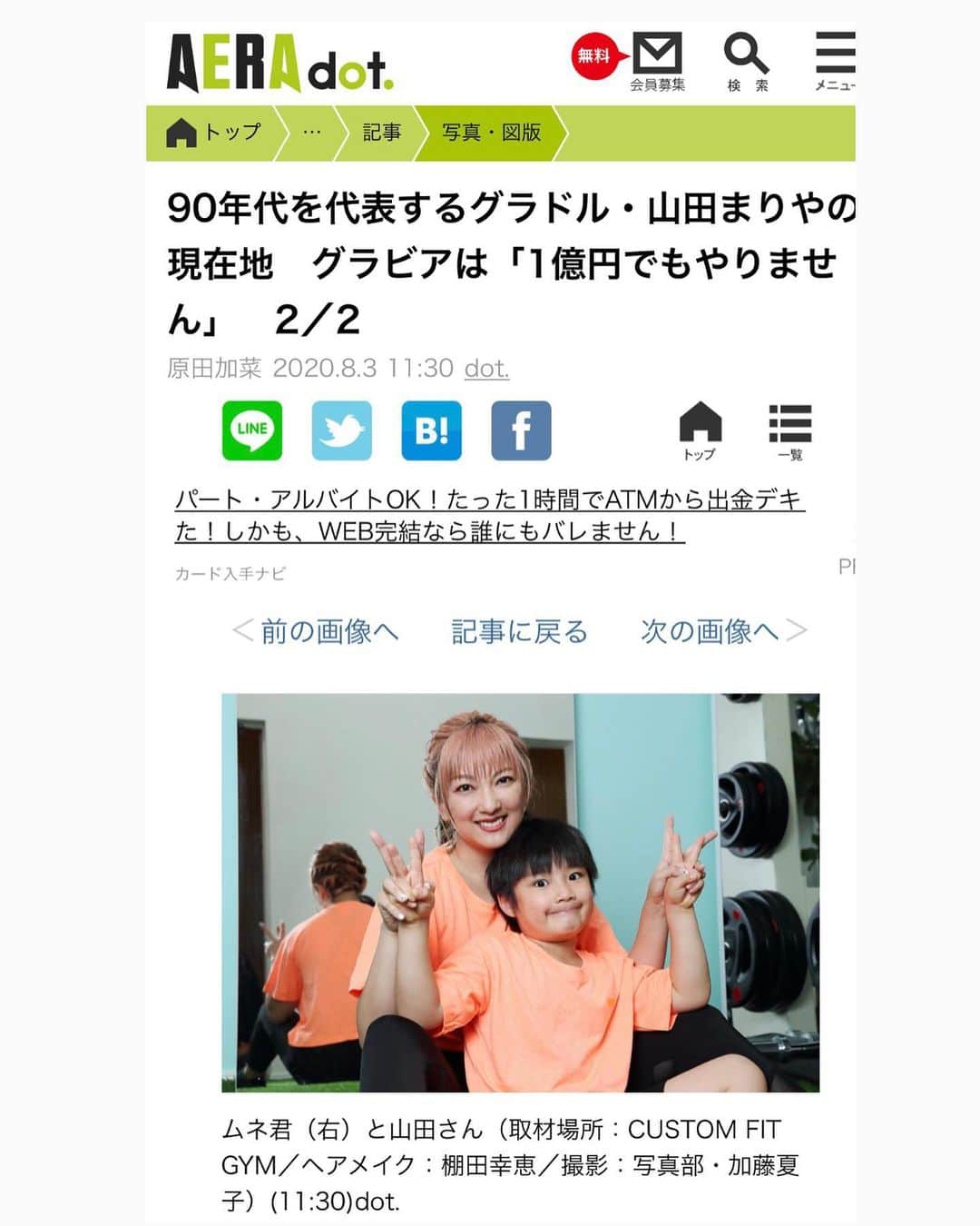 山田まりやのインスタグラム