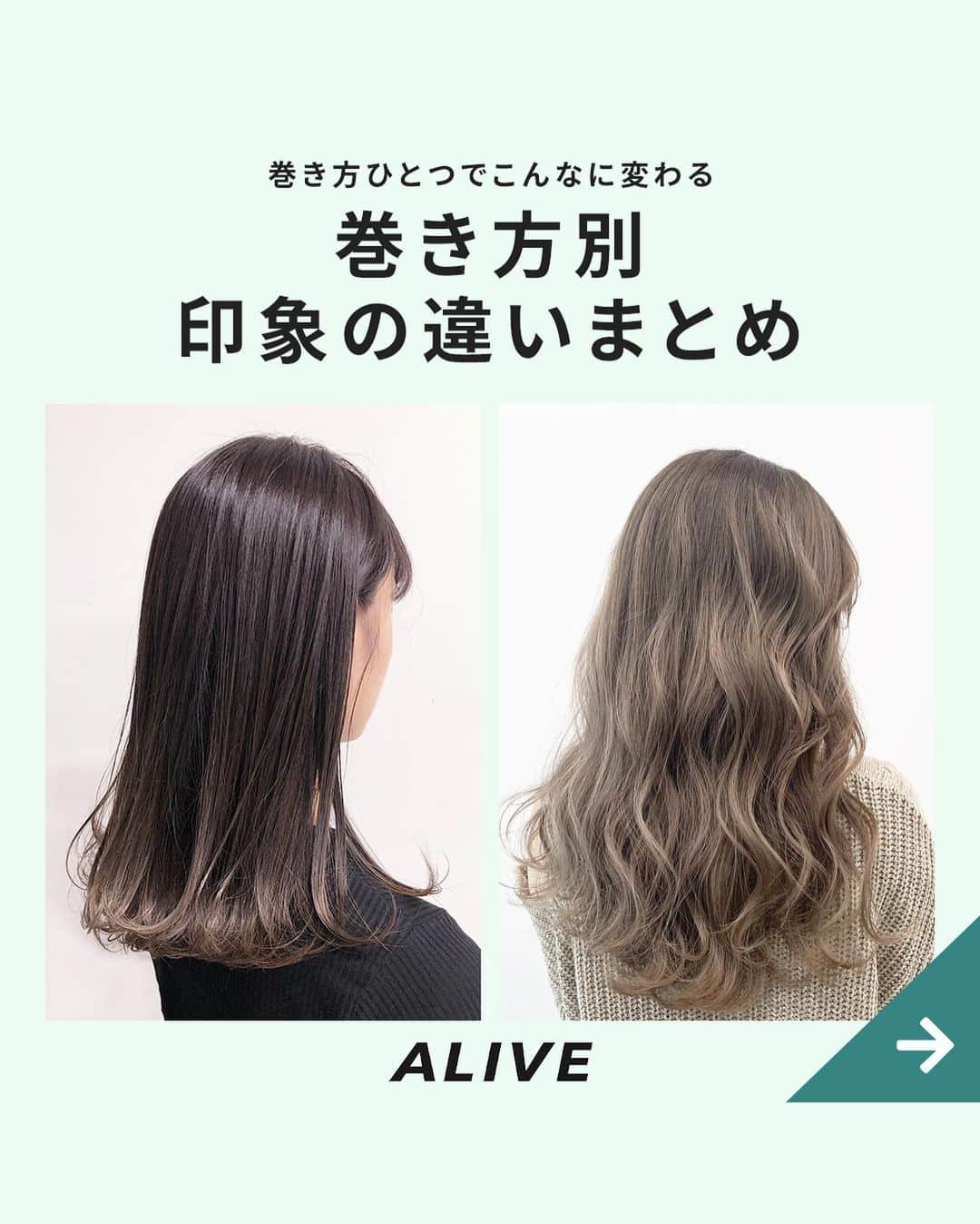 ALIVEさんのインスタグラム写真 - (ALIVEInstagram)「【巻き方ひとつでこんなに変わる！巻き方別 印象の違いまとめ】﻿ .﻿ いつも決まった巻き方や﻿ 朝の時短のためにストレートヘアにする方など、﻿ 同じ巻き方に慣れてしまってなかなか新しい﻿ 巻き方にチャレンジしづらいという方も﻿ 多いのではないでしょうか？﻿ .﻿ 今回は、動画で紹介しながら﻿ 巻き方による印象の違いをまとめました💡﻿ ストレートだけでなく、﻿ 同じ巻き髪でもかなり印象に違いが出るので﻿ ぜひ参考にしてみてくださいね💐﻿ ﻿ ﻿ =================================﻿ @alivehair では、ヘアカタログや流行の﻿ ヘアカラー・ヘアスタイルに関する﻿ 情報を毎日更新中です💫﻿ あなたの取り上げてほしいテーマを﻿ コメントすると記事になるかも？﻿ ぜひフォローしてチェックしてください💡﻿ =================================﻿ ﻿ =================================﻿ ✂︎PRICE（店舗により金額が異なります。﻿ クーポンもありますのでぜひご活用ください💁🏻‍♀️）﻿ ・カット：¥6,600〜﻿ ・カラー：¥8,800〜﻿ ・バレイヤージュカラー：¥22,000〜﻿ =================================﻿ .﻿ #バレイヤージュ #バレイヤージュカラー #エアタッチ #エアータッチ #ブリーチカラー #ブリーチ #インナーカラー #外国人風 #外国人風カラー #イルミナカラー #グレージュ #グラデーション #グラデーションカラー #alivehair #ブリーチあり #巻き髪動画 #ヘアアレンジ動画 #セルフスタイリング動画 #ヘアアレンジ #ヘアケア」8月3日 12時25分 - alivehair