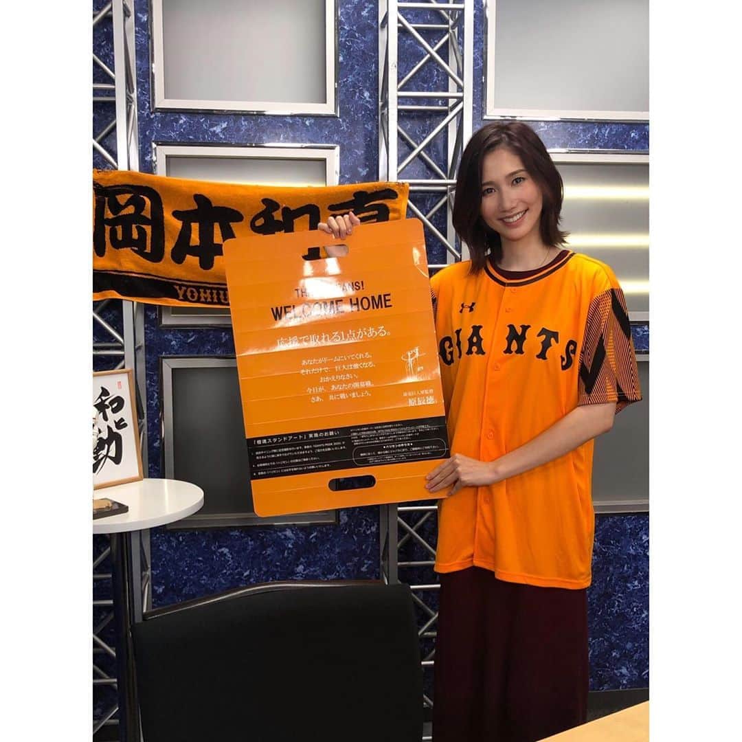 春輝のインスタグラム：「「応援で取れる1点がある。 おかえりなさい。今日があなたの開幕戦。 さぁ、共に戦いましょう」 こちらはスタンドの座席一つ一つに設置されている、原監督からファンの皆様へのメッセージ入りボード 折り畳むとハリセンにもなる応援グッズですよ📣  そして本日の週刊ジャイアンツでは、来場者プレゼントにもなっていた橙魂2020レプリカユニフォームを着てお送りします🤗  #週刊ジャイアンツ#日テレG+ #読売巨人軍#GIANTS#ジャイアンツ#巨人 #NPB#プロ野球#セリーグ#baseball #春輝#haruki」