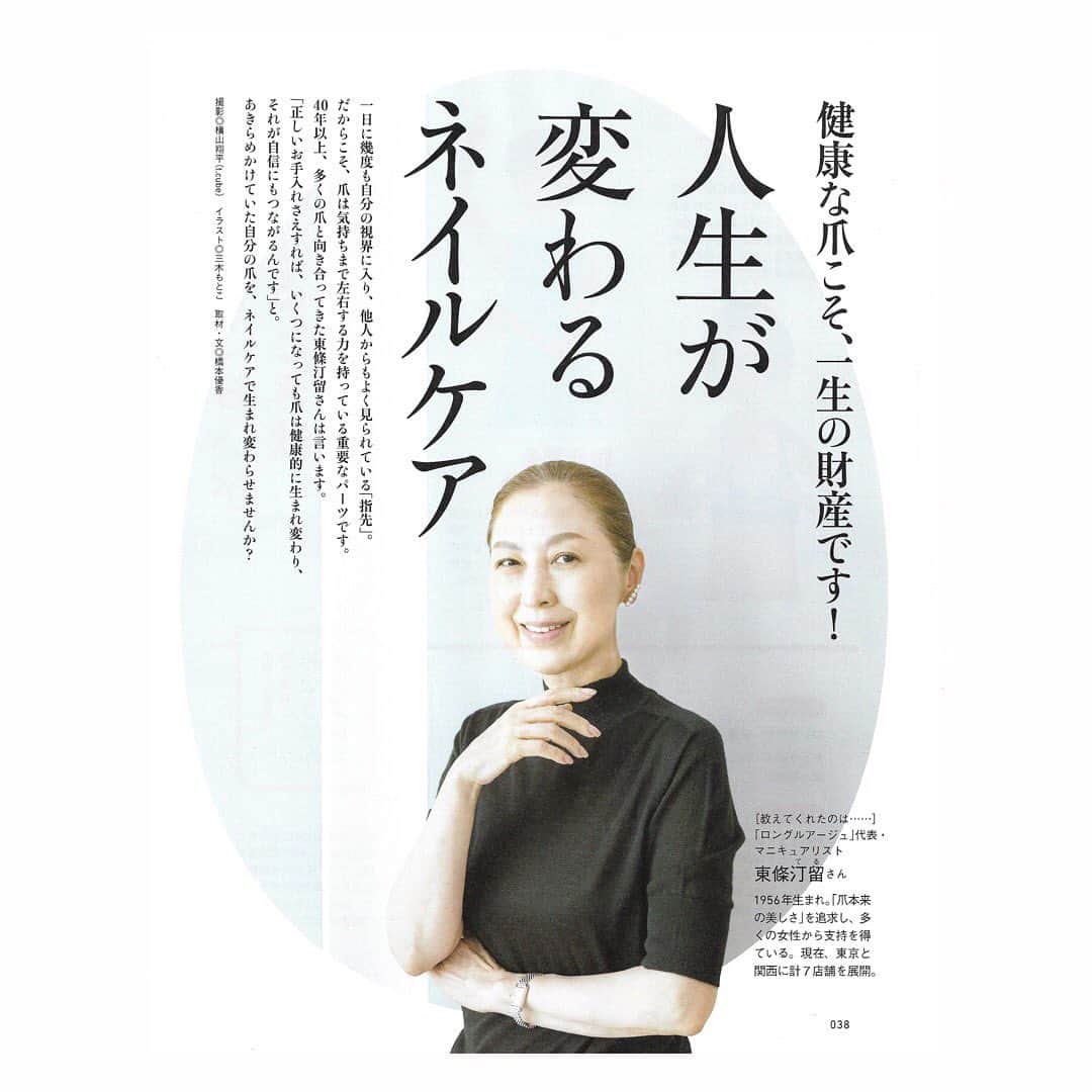 のインスタグラム：「「わたし時間9・10月号」にて、代表 東條汀留が８ページにわたって「人生が変わるネイルケア」についてお話をさせていただいております。その理念はもちろん、爪のお悩みやセルフケアについてのイラストや写真を交えて大変細かくご紹介頂いております。是非お手にとってご覧下さいませ。   #わたし時間 #セルフケア #ネイルケア #longleage #ロングルアージュ #広尾ネイルサロン #タアコバ #taacoba #ネイルサロン #ウォーターマニキュア #甘皮ケア #自爪育成 #ネイルケア #育爪 #美爪 #nailpolish」