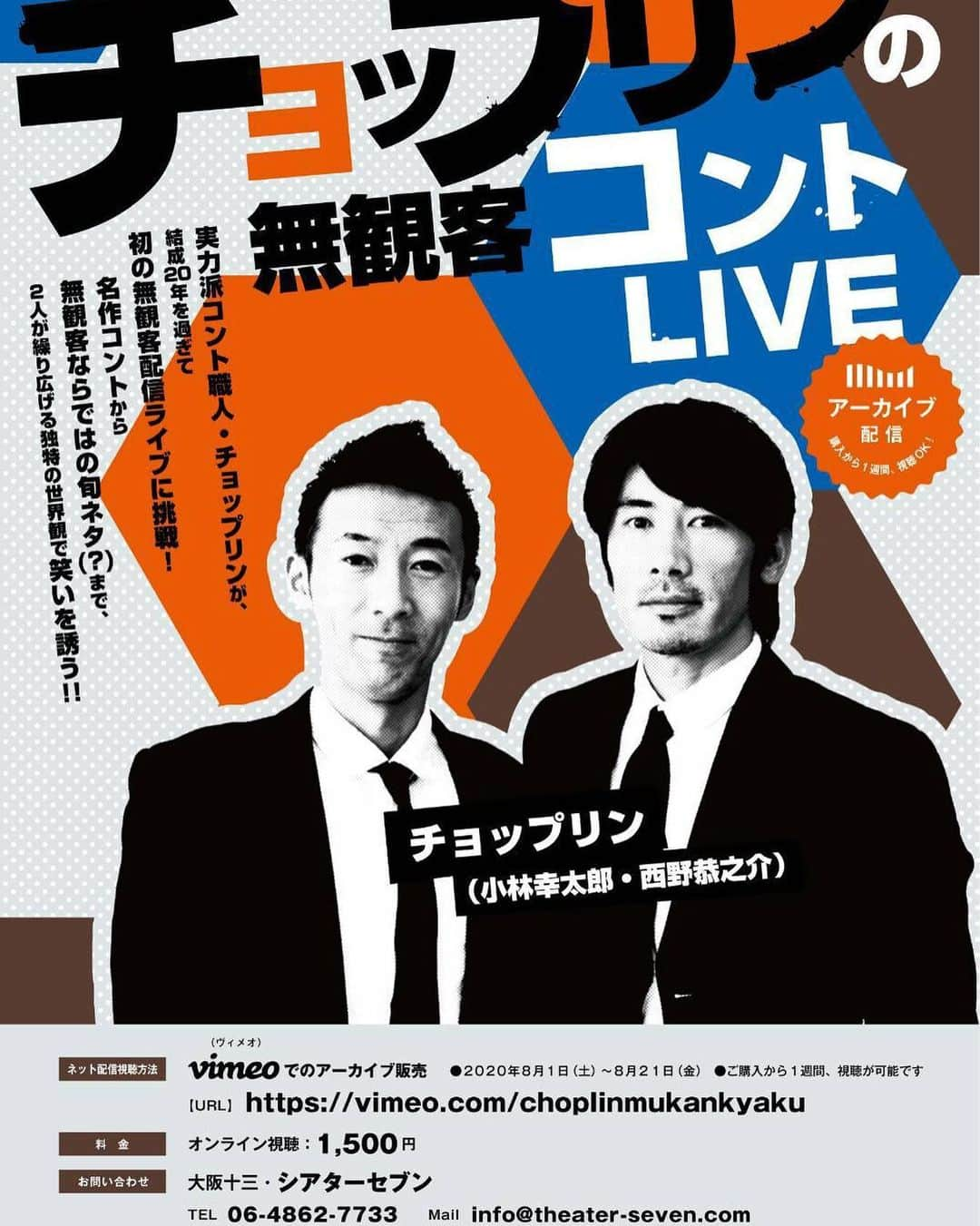 西野恭之介さんのインスタグラム写真 - (西野恭之介Instagram)「この間の無観客ライブ配信中。 十三シアターセブンのHPから。  興味あれば是非。  #チョップリン #十三シアターセブン #スカイA」8月3日 12時59分 - choplin_nishino