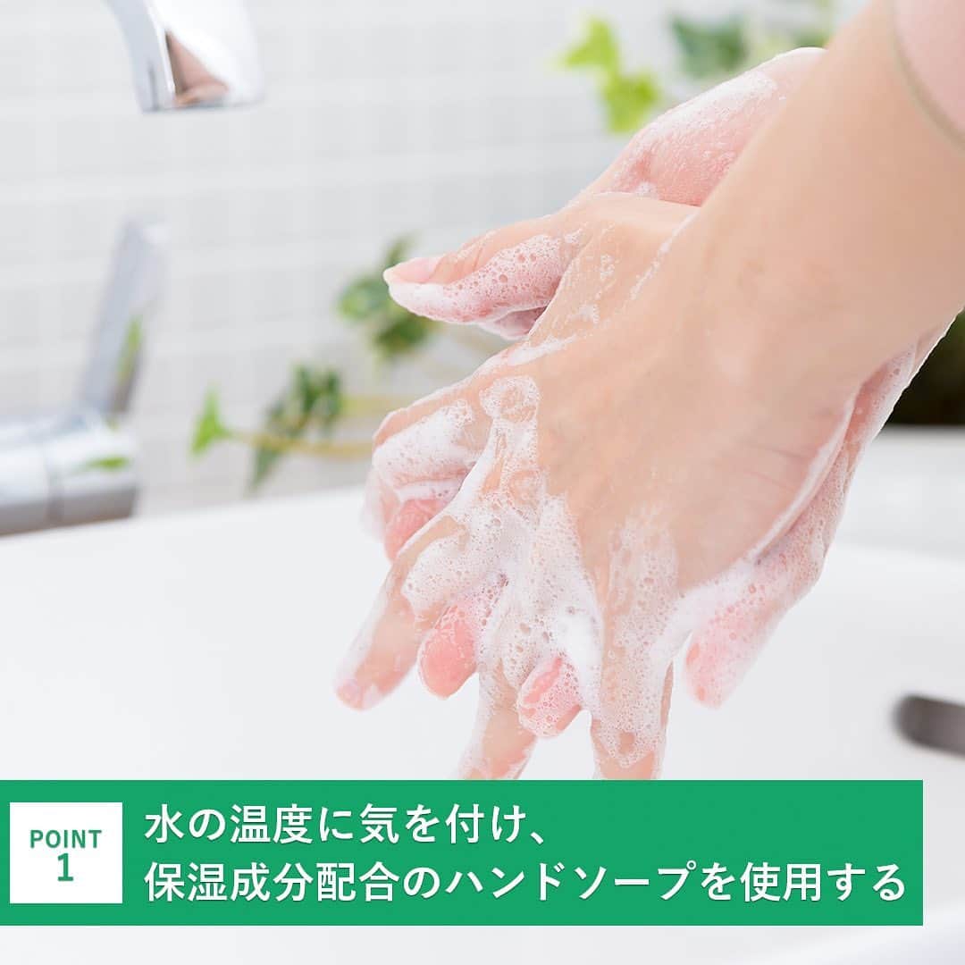 irodori - くらしを彩るウェブマガジン -さんのインスタグラム写真 - (irodori - くらしを彩るウェブマガジン -Instagram)「最近、手を洗う回数が増えて 「手荒れ」が気になっている方も多いのではないでしょうか✋💦 ・ それでも、感染症や食中毒の予防のために手洗いは欠かせませんね。 衛生を保ちつつ、手荒れが悪化しないようにケアすることが大切です☝ ・ 手荒れを防ぐ手洗いのポイントは３つ🎶 ・ Point１👉手洗いのタイミング⏱ 心配し過ぎて１日中手を洗っていると手荒れにつながります。 「外出先から帰った時」や「咳やくしゃみをしたあと」「食事やおやつの前後」など 「適切なタイミング」で手を洗いましょう💧 ・ Point２👉手の洗い方✔ 温水は手の皮脂が流れやすくなるので、水で洗うほうがベター👍 保湿成分が配合されたハンドソープを使って、しっかりすすいだあとは、 タオルに水分を吸わせるようにやさしく押し当ててふき取ります。 ・ Point３👉手洗い後のハンドケア❤ 手を洗ったあとは、その都度ハンドクリームなどを塗って保湿するのが理想的✨ ・ 手のひらと手の甲を塗って終わり…ではなく、 手の隅々まで塗り込むことが大切です😊 忘れがちな「指と指の間」「指先、爪まわり」「手首」もしっかり塗りましょう。 ・ 衛生を保ちながらも「手荒れを起こさない工夫」も取り入れて、 手肌をいたわってくださいね✨ ・ 生活情報メディア「Lidea」では、 「ハンドケア」と「手荒れを防ぐ手の洗い方」について詳しく紹介しています。 プロフィールのリンクからどうぞ☘ @lidea_lion ・ #Lidea #LION #ライオン #ライオン株式会社  #ハンドケア #手洗い #手荒れ #ハンドクリーム #手洗い #バイ菌 #保湿 #スキンケア」8月3日 13時21分 - lidea_lion