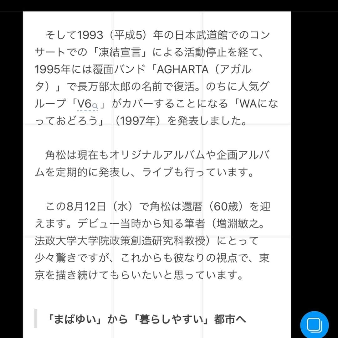 MUROさんのインスタグラム写真 - (MUROInstagram)「時代背景が浮かびあがってきて、 非常に興味深い記事でした✨🗼 #urbanlifemetro #角松敏生」8月3日 14時54分 - dj_muro