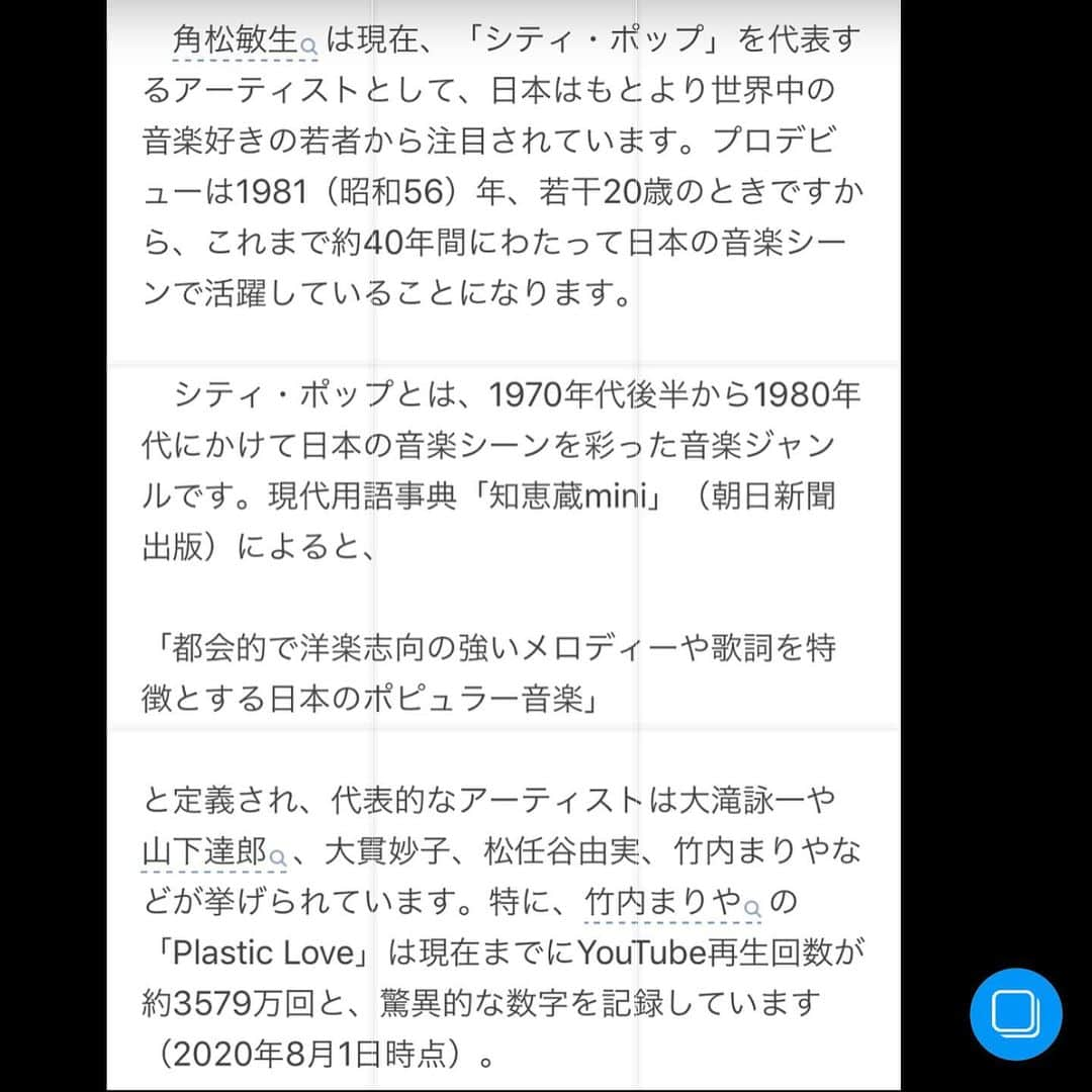 MUROさんのインスタグラム写真 - (MUROInstagram)「時代背景が浮かびあがってきて、 非常に興味深い記事でした✨🗼 #urbanlifemetro #角松敏生」8月3日 14時54分 - dj_muro