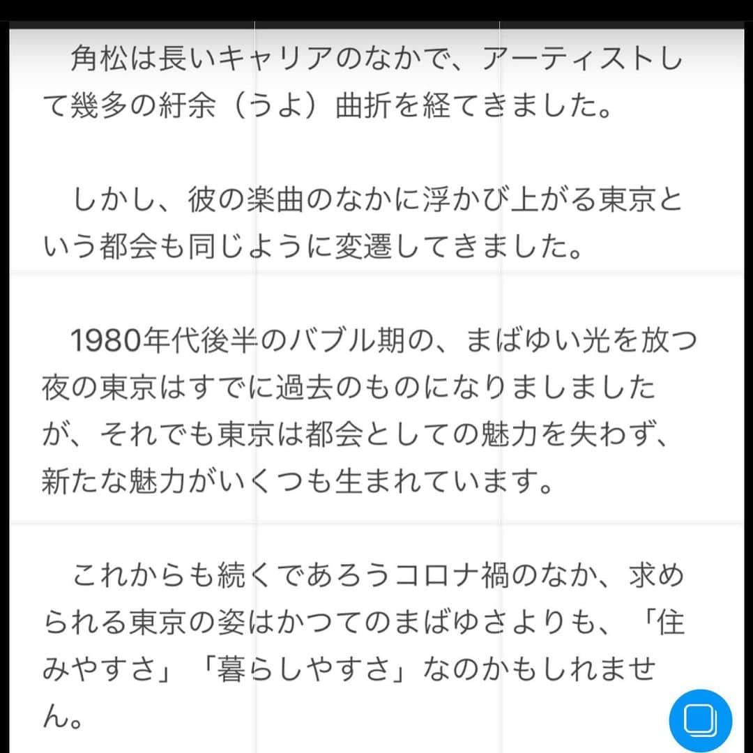 MUROさんのインスタグラム写真 - (MUROInstagram)「時代背景が浮かびあがってきて、 非常に興味深い記事でした✨🗼 #urbanlifemetro #角松敏生」8月3日 14時54分 - dj_muro