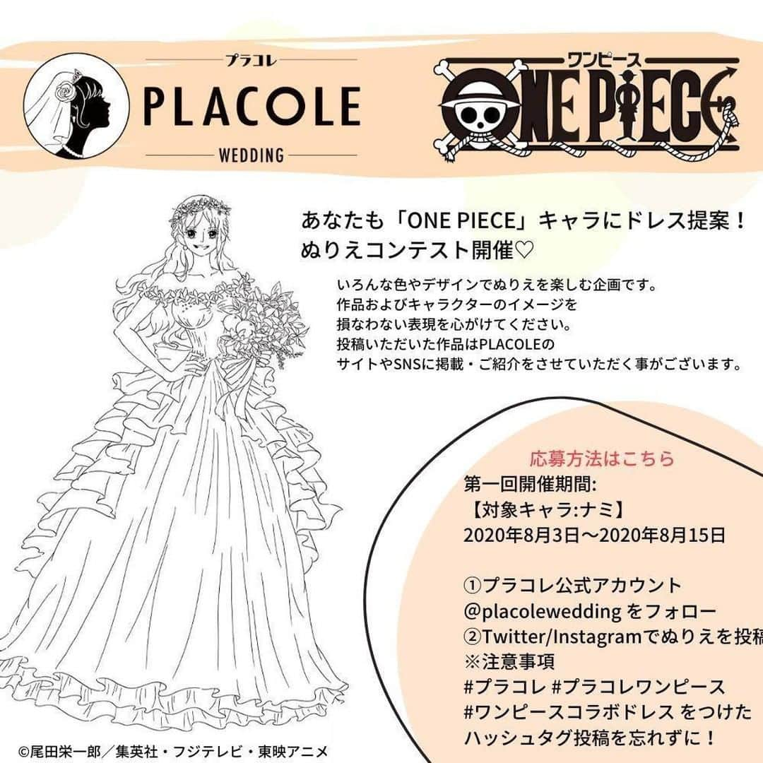 ♡プラコレWedding·⋆*さんのインスタグラム写真 - (♡プラコレWedding·⋆*Instagram)「@placolewedding . 「𝐎𝐍𝐄 𝐏𝐈𝐄𝐂𝐄（ワンピース）」の キャラクターにドレスを提案しませんか？👗 ＝＝＝＝＝＝＝＝ . ドレスぬりえコンテスト開催✨ 第一弾は、「麦わらの一味」 航海士「ナミ」です🍊 一枚目のフォーマットを スクショして使ってね♡ ＝＝＝＝＝＝＝＝ 応募期間: 2020年8月3日〜2020年8月15日 ①プラコレ公式アカウント @placolewedding をフォロー ②Twitter/Instagramでぬりえを投稿 >>https://bit.ly/3k9i898 ＝＝＝＝＝＝＝＝ ※注意事項❗️ #プラコレ #プラコレワンピース #ワンピースコラボドレス をつけた ハッシュタグ投稿を忘れずに♡ （ハッシュタグが無い場合は 　応募にカウントされません） . 🧡抽選者の中から豪華景品もプレゼント！ 詳細はTOPのハイライトから見てね♡ @placolewedding ＝＝＝＝＝＝＝＝ 花嫁アプリでは、 プロのアドバイザーに結婚式の相談を何度でも♡ ウェディングドレスの記事や、 自分のウェディングレポを残せちゃう♡” . ＞＞＞TOPのURLからcheck ⋈ @placolewedding ＞＞＞結婚のご相談は プラコレウェディングアドバイザーへ♡ @wedding_adviser ＞＞＞ウェディングレポを残したいなら、 farny by プラコレをcheck ✎ @farny_wedding ＞＞＞ウェディングアイテム＆DIYは farnyアイテムをcheck ❁ @farny_wd.item >>>素敵なドレスに出会いたい花嫁さま♡ @dressyonline_をcheck . ＝＝＝＝＝＝＝＝ #プラコレ #プラコレワンピース #ワンピースコラボドレス」8月3日 15時00分 - placole_dressy