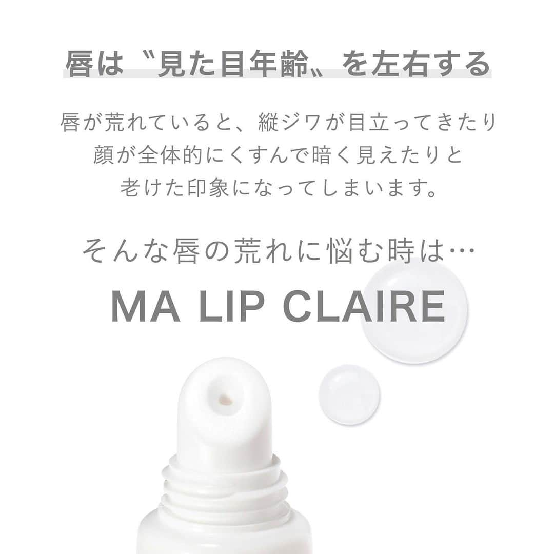 blanche étoileさんのインスタグラム写真 - (blanche étoileInstagram)「. . 美しい唇を育てる唇用美容液 【 MA LIP CLAIRE 】 .ら 唇のケアはしたいけど、 マスクを付ける時や 自宅では色が付くものを控えたい… そんなときのリップケアアイテムに、 #MALIPCLAIRE がオススメです❣️ . 色が付かないタイプなので、 マスク装着時や自宅でのケアにも お使い頂きやすくなっております☺️ . 美容成分がたっぷりと配合されているので、 ふっくらとした健やかな唇へ導いてくれますよ💋✨ . 仕事中に口紅を使用される方は、 口紅と重ねてお使いいただくことも できますのでぜひご活用ください☺️ . .  #blancheétoile#ブランエトワール#濱田マサル #おうち時間#時短メイク#リップ#リップケア#美容液#マリップ#マリップクリア#唇ケア#ナイトケア#MALIP#MALIPCLAIRE #唇彩#保濕#dailymakeup#beautyproducts」8月3日 15時05分 - blanche_etoile