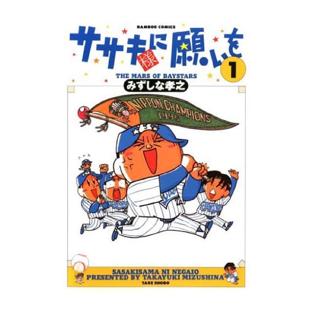 みずしな孝之のインスタグラム：「8/1〜8/3「竹書房の日」キャンペーンということで、 本日まで竹書房の電子書籍が50%オフになっております。 AmazonのKindleだけでなく、 ほぼ全ての電子書籍サイトが対象です。  いとしのムーコしかご存知ない方にはなにがなにやらの なつかしのみずしな作品も全巻半額ですのでどうぞこの機会に！ みずしなのおすすめはいちばん読みやすい 「たばたちゃん派」です。」