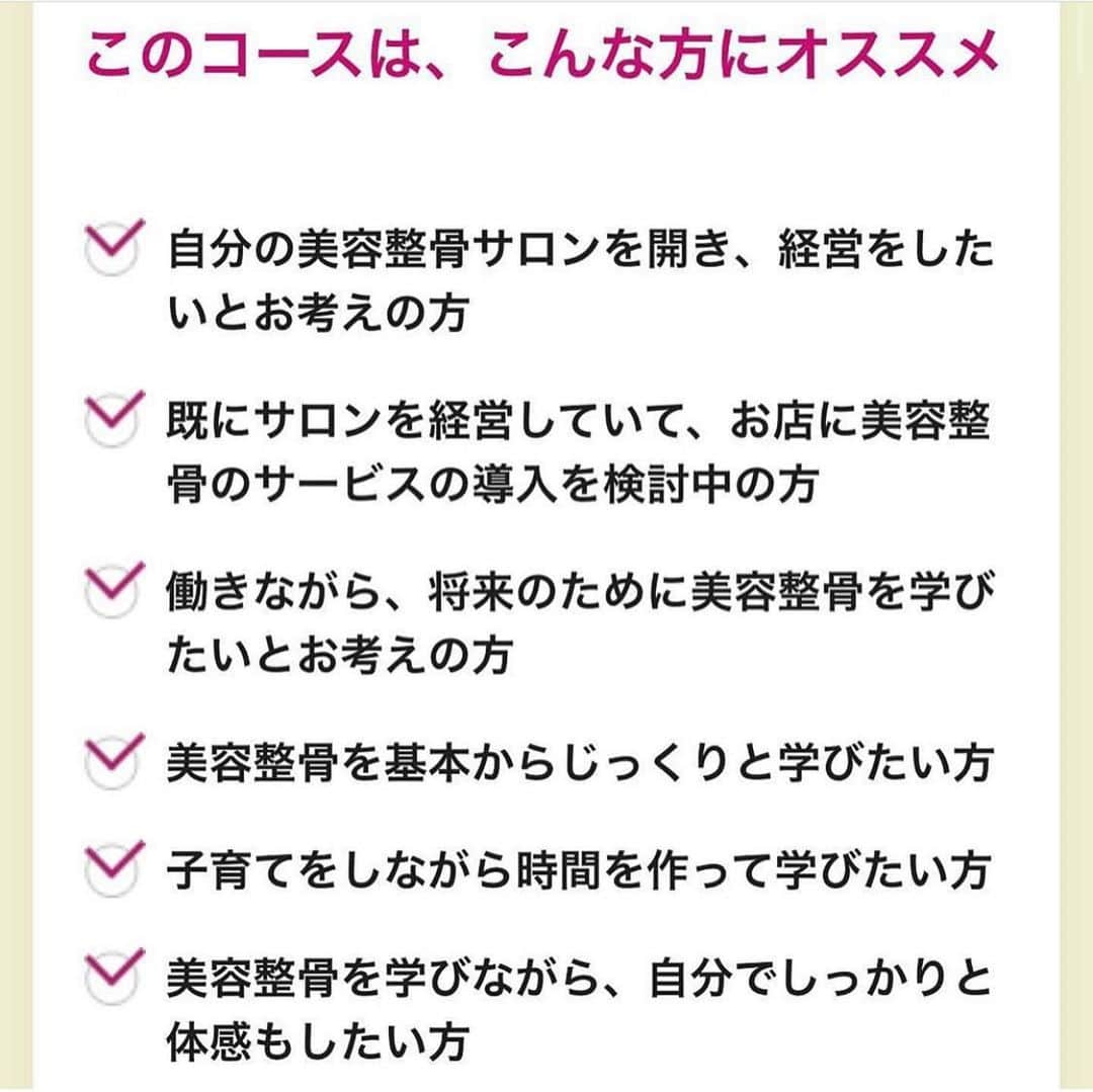 日本美容整骨学院さんのインスタグラム写真 - (日本美容整骨学院Instagram)「💀 ベーシックコース 東京校52期 生徒募集中！🌈 8回コース . . どんなコース..？🤔💭 小顔矯正と全身矯正の技術100ヶ所を学べるだけでなく、それに加え解剖学、身体の仕組み、ホームケアの授業も充実しています！ カウンセリング、写真の撮り方、メニュー設定など、実務に必要なことも学べます。✍️ . . 講師は、美容整骨最高技術責任者であり、柔道整復師、鍼灸師の国家資格をもち20万人の施術実績を持つヒロ先生です！👏🏻✨ . . ▼授業スケジュール🗓 ------------------  ①8/18 ②8/28 ③9/3 ④9/10 ⑤9/17 ⑥9/24 ⑦10/8 ⑧10/15 ------------------  . 詳細は、プロフィール欄の URLからご確認下さい✨ . . お問い合わせは、DMやお電話ください！❤️ ‭☎️0120 077 895‬ 受付時間 10:00-18:00 . . #スキルアップ #講座 #生徒募集 #美容整骨学院 #美容整骨 #骨からきれいに #ベーシックコース #コロナ対策万全 #美容オタク #サロンメニュー導入 #ママでも通える」8月3日 16時17分 - biyouseikotsugakuin