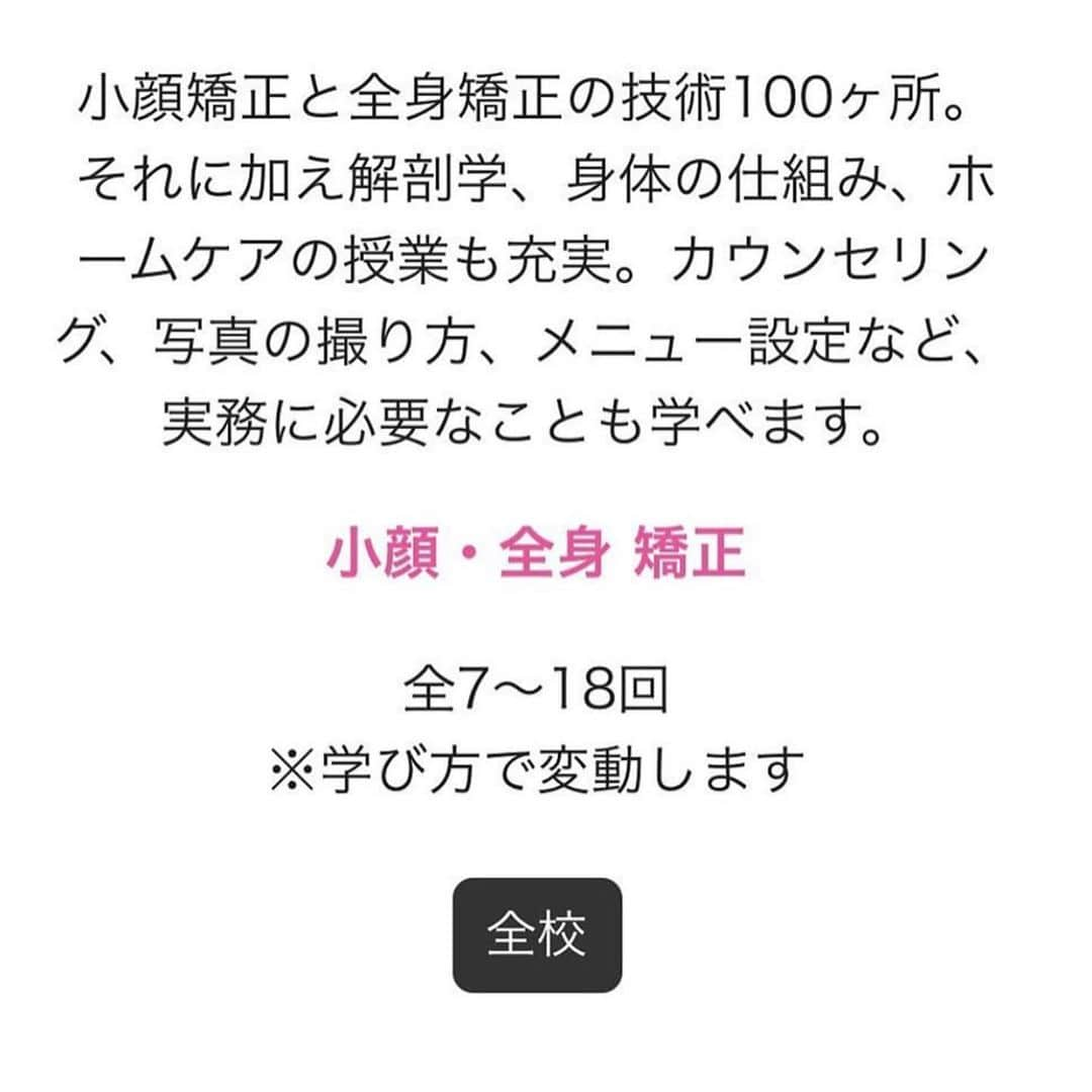 日本美容整骨学院さんのインスタグラム写真 - (日本美容整骨学院Instagram)「💀 ベーシックコース 東京校52期 生徒募集中！🌈 8回コース . . どんなコース..？🤔💭 小顔矯正と全身矯正の技術100ヶ所を学べるだけでなく、それに加え解剖学、身体の仕組み、ホームケアの授業も充実しています！ カウンセリング、写真の撮り方、メニュー設定など、実務に必要なことも学べます。✍️ . . 講師は、美容整骨最高技術責任者であり、柔道整復師、鍼灸師の国家資格をもち20万人の施術実績を持つヒロ先生です！👏🏻✨ . . ▼授業スケジュール🗓 ------------------  ①8/18 ②8/28 ③9/3 ④9/10 ⑤9/17 ⑥9/24 ⑦10/8 ⑧10/15 ------------------  . 詳細は、プロフィール欄の URLからご確認下さい✨ . . お問い合わせは、DMやお電話ください！❤️ ‭☎️0120 077 895‬ 受付時間 10:00-18:00 . . #スキルアップ #講座 #生徒募集 #美容整骨学院 #美容整骨 #骨からきれいに #ベーシックコース #コロナ対策万全 #美容オタク #サロンメニュー導入 #ママでも通える」8月3日 16時17分 - biyouseikotsugakuin