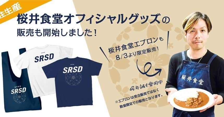 桜井誠さんのインスタグラム写真 - (桜井誠Instagram)「「おうちで桜井食堂よりお知らせ」 本日21時より、エプロンと特製チキンカレーを再販します！ どうぞ宜しくお願いします😊😊😊 #おうちで桜井食堂　#桜井食堂」8月3日 16時21分 - m_sakurai_da