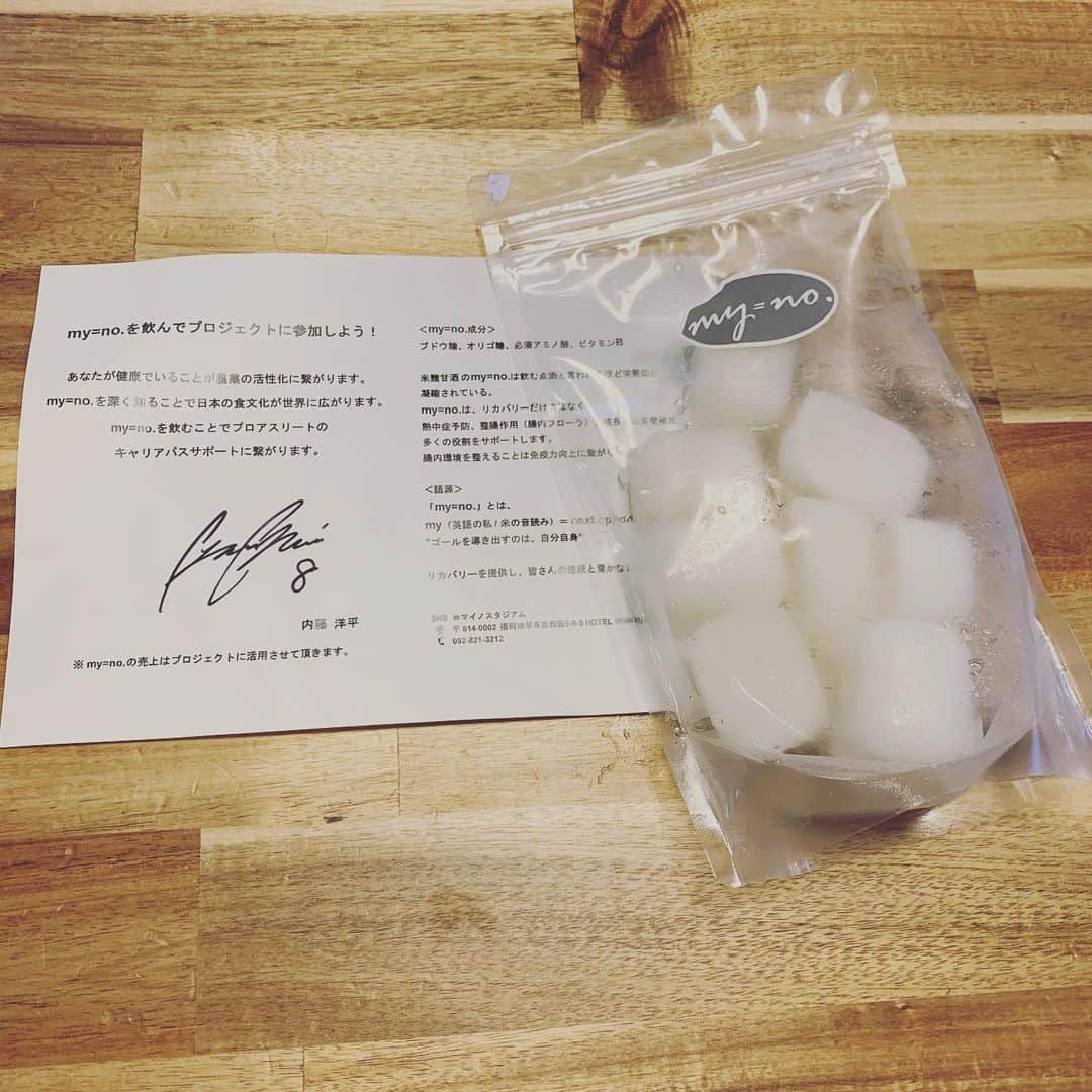 のインスタグラム：「ギラヴァンツ北九州の内藤選手の米麹甘酒。とても興味がありついに家に届きました！ 皆さんも是非試してください！！ #米麹甘酒　#ギラヴァンツ北九州　#内藤洋平選手　#マイノスタジアム」