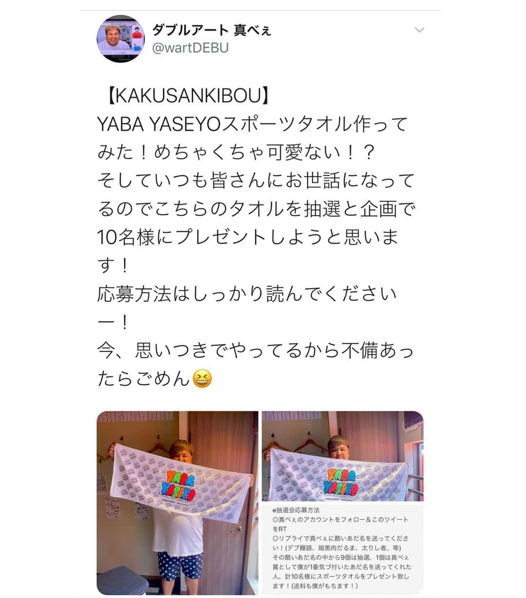 池田真一のインスタグラム：「インスタの皆さんはコメント欄に僕の酷いあだ名をお願いします😄 (暗黒肉だるま、デブ饅頭、太りし者、等)」