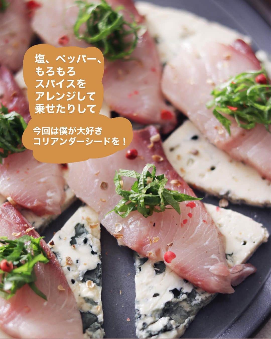 utoshさんのインスタグラム写真 - (utoshInstagram)「【レシピ画像付き】ブリとブルードベルニュのカルパッチョ！﻿ ﻿ ーーーーーーーー﻿ フランスのブルーチーズ「ブルードベルニュ」を使ってお酒にピッタリなブリ料理！﻿ ▶︎ @homeofcheese_jp﻿ ーーーーーー✂︎ー﻿ ﻿ こんにちは🙋🏻﻿ ﻿ 今日はチーズ大好きな方には朗報なチーズレシピをご紹介！﻿ 普段なかなか食べる事がすくないブルーチーズだと思いますが、独特の味がやめられない美味しさですよね。﻿ ﻿ 日本人的に考えると「なめろう」みたいな感じですか？﻿ 「やみつき」という言葉をきちんと「病みつき」と漢字で書きたくなる味です。﻿ ﻿ 僕はちびちび食べながらお酒を飲むのが好きです！お酒の種類を選ばないのもいい！﻿ ﻿ ピザとかそういった物と合わせるのもいいですよ！﻿ お酒はワインが合うと思いますが、ジャパニーズ的には焼酎もあうかなと。﻿ ﻿ ー✂︎ー﻿ ﻿ フランスにはアペロ（食事の前に食べたり飲んだりする軽食タイム）文化があるのでアペロ料理って言うのが沢山あります。今回のレシピもそんなアペロ料理をイメージしながら作りました。ぜひ作ってみてください！﻿ ﻿ フランス産チーズはこちら﻿ ▶︎ @homeofcheese_jp﻿ ﻿ ﻿ ﻿ レシピはこちら↓﻿ ＿＿＿＿＿＿﻿ ﻿ ブリとブルードベルニュのカルパッチョ（2人分）﻿ ﻿ 【材料】﻿ 刺身用ブリ 200g﻿ ブルードベルニュ 150g﻿ 大葉 4枚﻿ ﻿ A〈トッピング〉﻿ 塩 適量（ブリひとつひとつに2本指分くらいの量をかける）﻿ ピンクペッパー 適量﻿ コリアンダーパウダー 適量﻿ ﻿ ﻿ 【作り方】﻿ （1）ブリは7mm幅に切る。ブルードベルニュも7mm幅に切る。大葉は細切り。﻿ ﻿ （2）皿にブルードベルニュを置き、その上にブリを置き、大葉をのせ、Aを全て振りかけたら完成。﻿ ﻿ ＿＿＿＿＿＿﻿ ﻿ ﻿ ぜひ作ってくださいね！﻿ No local No food おいしく楽しく！﻿ ﻿ ﻿ #チーズはやっぱりフランスでしょ #食べ方いろいろチーズ #いつでもチーズ #フランス #チーズ #ブルードベルニュ #BLEUDAUVERGNE #pr﻿ ﻿ #おうちごはん #レシピ #時短料理 #簡単レシピ #献立 #お家ご飯 #手料理 #今日のごはん #フーディーテーブル #japanesefoods」8月3日 18時45分 - utosh