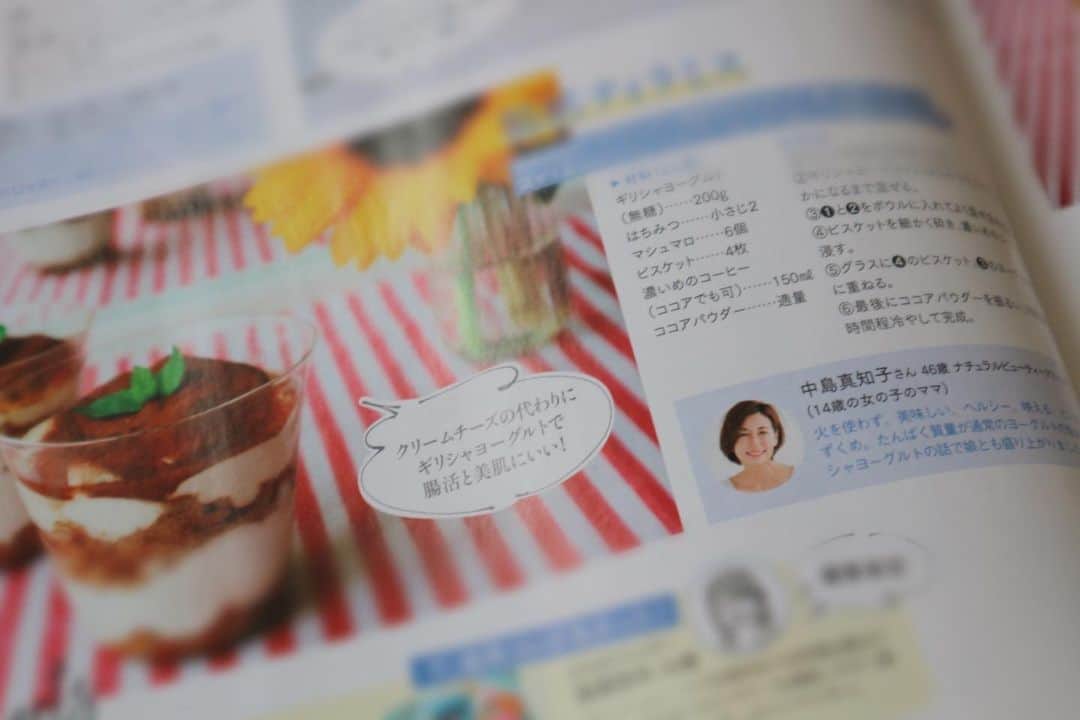 machi28777さんのインスタグラム写真 - (machi28777Instagram)「【雑誌掲載のお知らせ】  ただ発売中の　@story_love40  光文社STORY9月号✨  "ひんやり手作りおやつ" にレシピ掲載していただきました^_^  【腸活ティラミス】 は、重ねるだけの簡単レシピ^_^ 食感も楽しい腸活を考慮したスイーツです✨ ぜひ夏休みのおやつにお子様と楽しんでみてくださいね^_^  今回コロナ対策ということで、撮影は各自担当。 普通ならばアワアワする状況ですが… @chika_linkphoto 高桑カメラマンのオンラインフォト講座をしっかり受けたので一発合格💯  やはり知識は大切💖 最近はお仕事でも写真込みの依頼が増えました✨  伝えたいものが一枚の写真でしっかり伝わる‼️大事ですね💖  5日はまたオンラインフォト講座があります^_^  ご希望の方はDMお待ちしてます✨  #雑誌掲載 #光文社 #story #レシピ #ナチュラルビューティーアドバイザー #中島真知子 #腸活 #ヨーグルト」8月3日 19時03分 - machi28777_