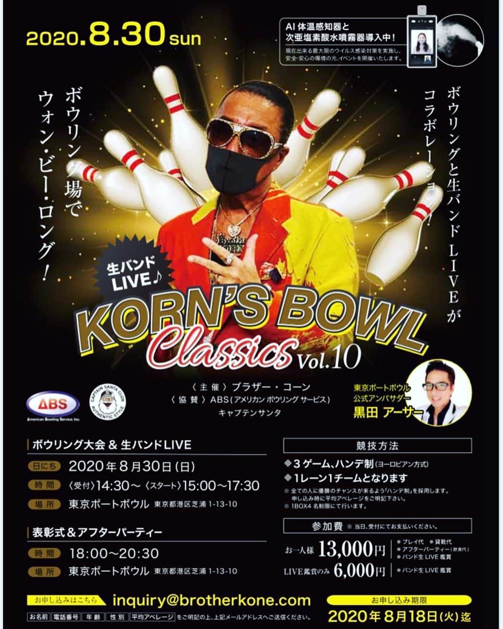 黒田アーサーのインスタグラム：「8月30日(日)東京ポートボウルにて第30回KORN’S BOWL Classicsが開催されます‼️ボウリングと生ライブのコラボレーションを是非お楽しみ下さい😊💕ライブのみの鑑賞もありですよ😊👍皆さん奮ってご参加下さい❣️ #ブラザーkorn  #ボウリング大会 #ライブステージ #東京ポートボウル  #8月30日  #公式アンバサダー #黒田アーサー」