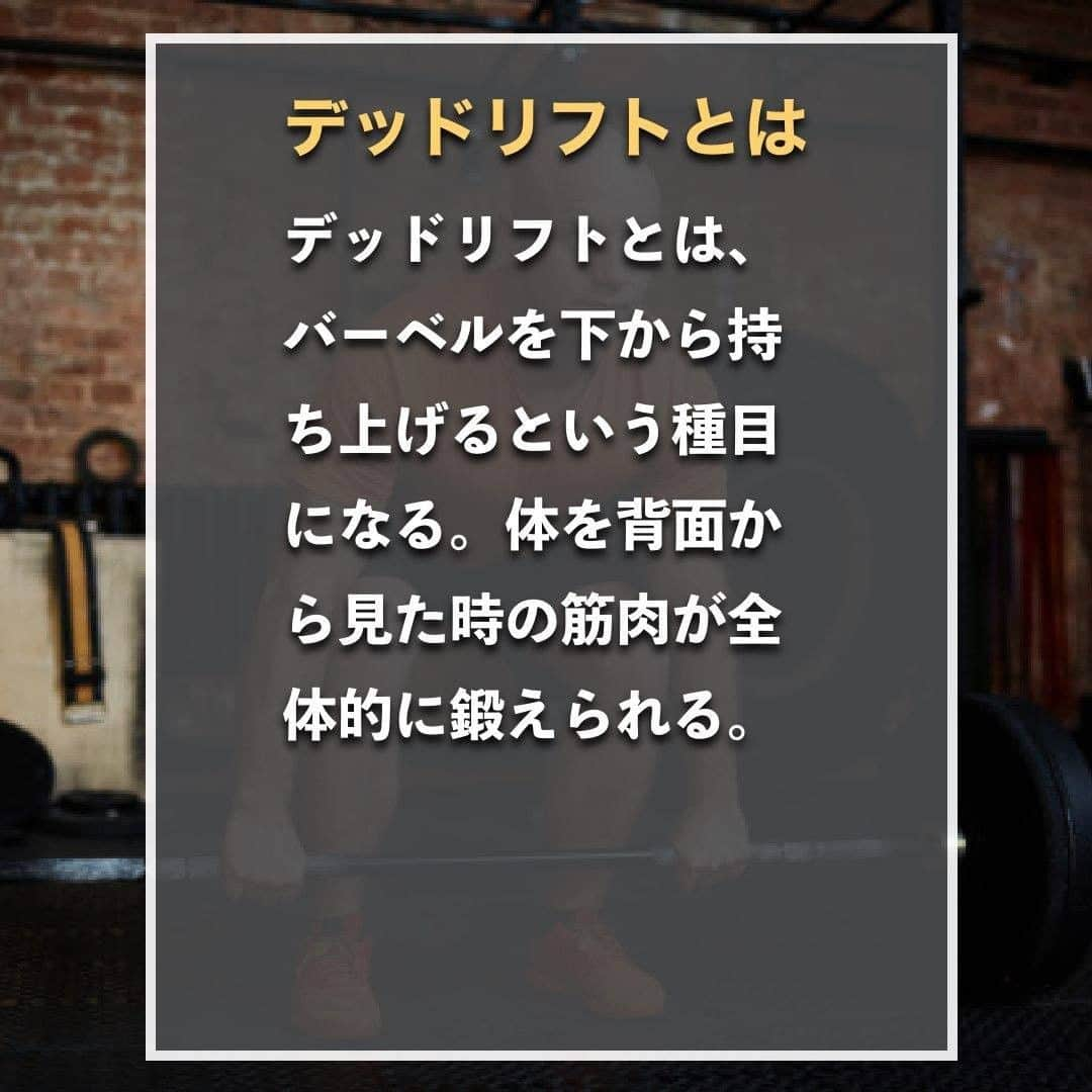 山本義徳さんのインスタグラム写真 - (山本義徳Instagram)「【デッドリフトの駄目な方法】  デットリフトは本当に背中に効くのか？ と疑問に思う方も多いかと思う。  今回は、デットリフトについて 知っておかなければ、 いけないポイントについて解説していく。  #筋トレ #トレーニング #筋トレダイエット #エクササイズ #筋トレ初心者 #筋トレ男子 #workoutlife #筋肉女子 #肉体改造  #筋トレ好きと繋がりたい #トレーニング好きと繋がりたい #トレーニング男子  #ボディビルダー #筋肉男子 #トレーニング大好き #トレーニング初心者 #トレーニーと繋がりたい #筋肉トレーニング #トレーニング仲間 #山本義徳 #筋肉担当 #筋肉増量 #筋肉作り #デッドリフト #デッドリフト女子 #デッドリフトを制する女は美しい #デッドリフト初心者 #トレーニング初心者 #VALX」8月3日 20時00分 - valx_kintoredaigaku