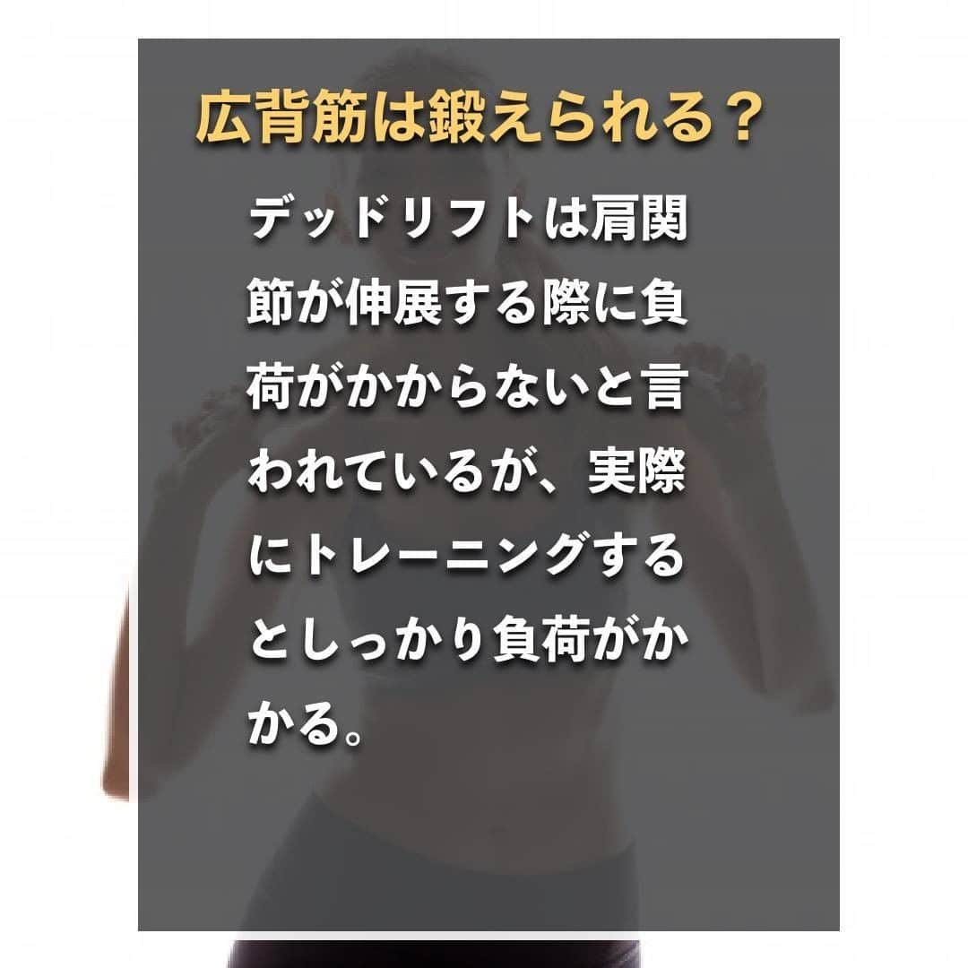 山本義徳さんのインスタグラム写真 - (山本義徳Instagram)「【デッドリフトの駄目な方法】  デットリフトは本当に背中に効くのか？ と疑問に思う方も多いかと思う。  今回は、デットリフトについて 知っておかなければ、 いけないポイントについて解説していく。  #筋トレ #トレーニング #筋トレダイエット #エクササイズ #筋トレ初心者 #筋トレ男子 #workoutlife #筋肉女子 #肉体改造  #筋トレ好きと繋がりたい #トレーニング好きと繋がりたい #トレーニング男子  #ボディビルダー #筋肉男子 #トレーニング大好き #トレーニング初心者 #トレーニーと繋がりたい #筋肉トレーニング #トレーニング仲間 #山本義徳 #筋肉担当 #筋肉増量 #筋肉作り #デッドリフト #デッドリフト女子 #デッドリフトを制する女は美しい #デッドリフト初心者 #トレーニング初心者 #VALX」8月3日 20時00分 - valx_kintoredaigaku