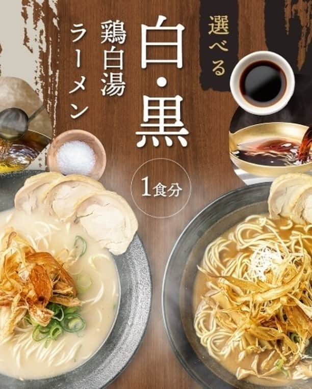 祇園麺処 むらじさんのインスタグラム写真 - (祇園麺処 むらじInstagram)「【麺処むらじのラーメンがご自宅で！？】  この度、麺処むらじは楽天サイトにて通販を開始いたしました！ ・鶏白ラーメン ・鶏黒ラーメン ・むらじのつけ麺　の、 3種類を販売しておりますので、 是非是非「麺処むらじ　楽天」で検索してみてください🍜  麺処むらじ祇園本店や、麺処むらじ室町店でも 同じ通販用ラーメンを販売しております！  #麺処むらじ #むらじ #ラーメンむらじ #ラーメン #京都ラーメン #ラーメン京都 #麺処むらじ #ラーメン大好き #麺スタグラム #麺活 #京都グルメ #京都麺活 #京都のうまいもん #ランチセット #京都 #そうだ京都行こう #kyoto #ramen #ramennoodles #ramenlover #ramen #kyotojapan #祇園 #室町  #通販」8月3日 20時01分 - ramen_muraji