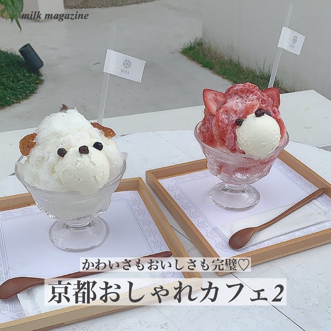 Move ムーブさんのインスタグラム写真 Move ムーブinstagram Japanese Ice Ouca 京都府京都市下京区富永町346 1f 京都の中心地にあるカキ氷屋 かわいいくまを象ったカキ氷が人気です フレーバーも様々で 友達と