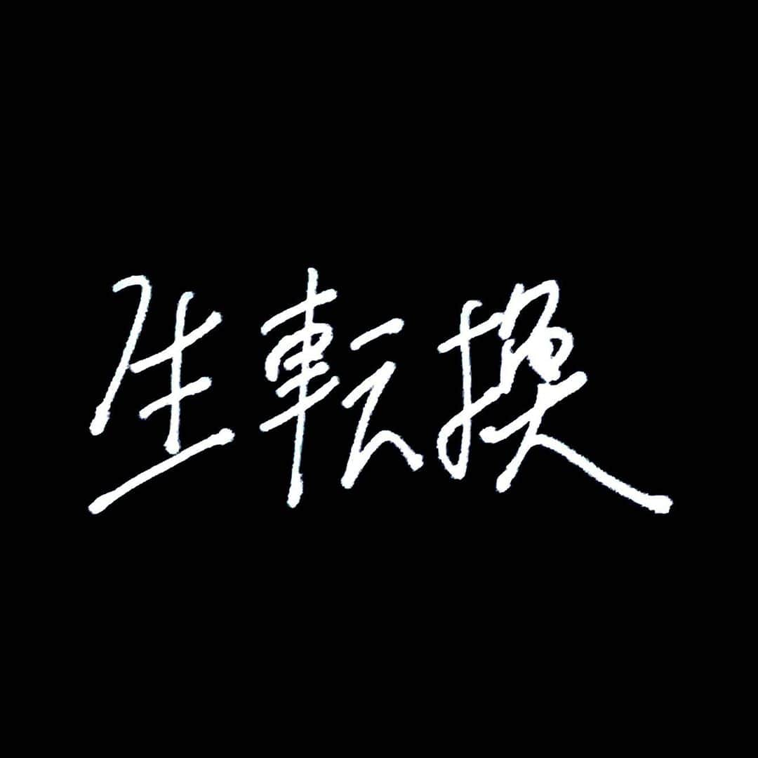 松永天馬さんのインスタグラム写真 - (松永天馬Instagram)「生のせいにしてる 誰かのせいにしてる でもほんとはぜんぶ僕のせいだ  【公開】  #松永天馬 - #生転換（LIVE）  Temma Matsunaga - SEITENKAN  from #アーバンギャルド(#URBANGARDE) https://www.youtube.com/watch?v=HN3kb38elzY」8月3日 20時09分 - urbangarde