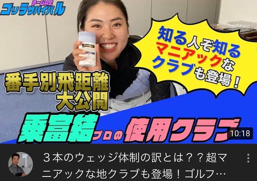 乗富結さんのインスタグラム写真 - (乗富結Instagram)「. コーチのYouTubeチャンネル、「井上透ゴルフ大学」にて、私のクラブセッティングの動画がアップされました！ 気になる！というマニアックな方はぜひお願いします🙇‍♀️笑 画像にタグ付けしたチャンネルのアカウントからぜひチェックしてみてください✨ また、短いですがお知らせの動画もありますのでそちらもお時間ある時にご視聴いただけると嬉しいです✨ #井上透ゴルフ大学  #チーム井上 #乗富結  . .」8月3日 21時46分 - yui0919golf